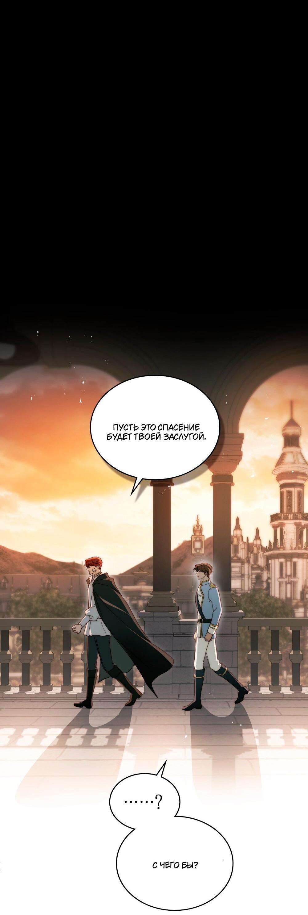 Манга Леди-монстр и паладин - Глава 50 Страница 66