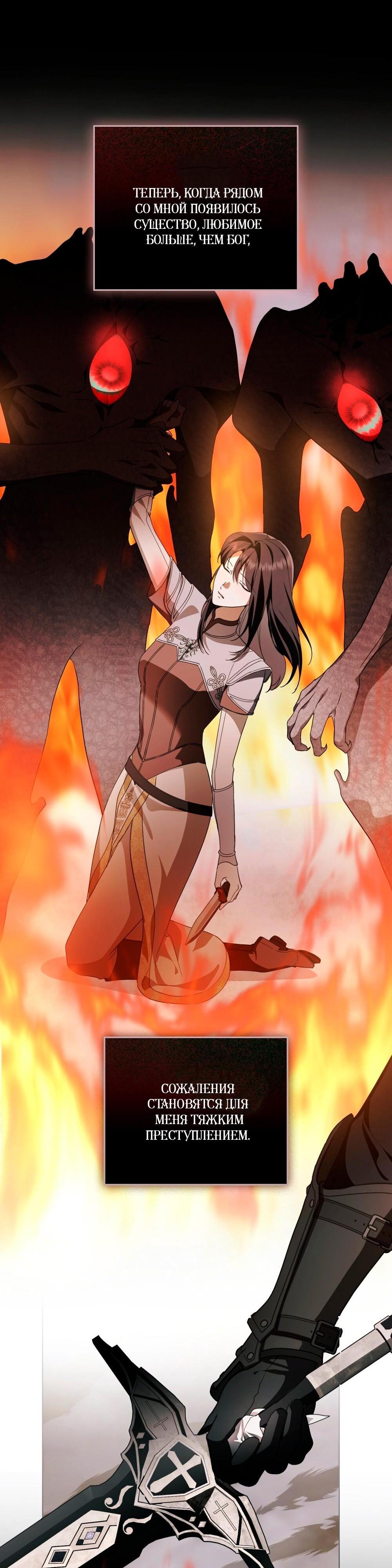 Манга Леди-монстр и паладин - Глава 50 Страница 11