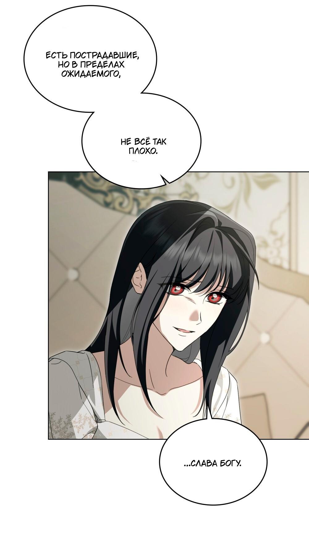 Манга Леди-монстр и паладин - Глава 50 Страница 51