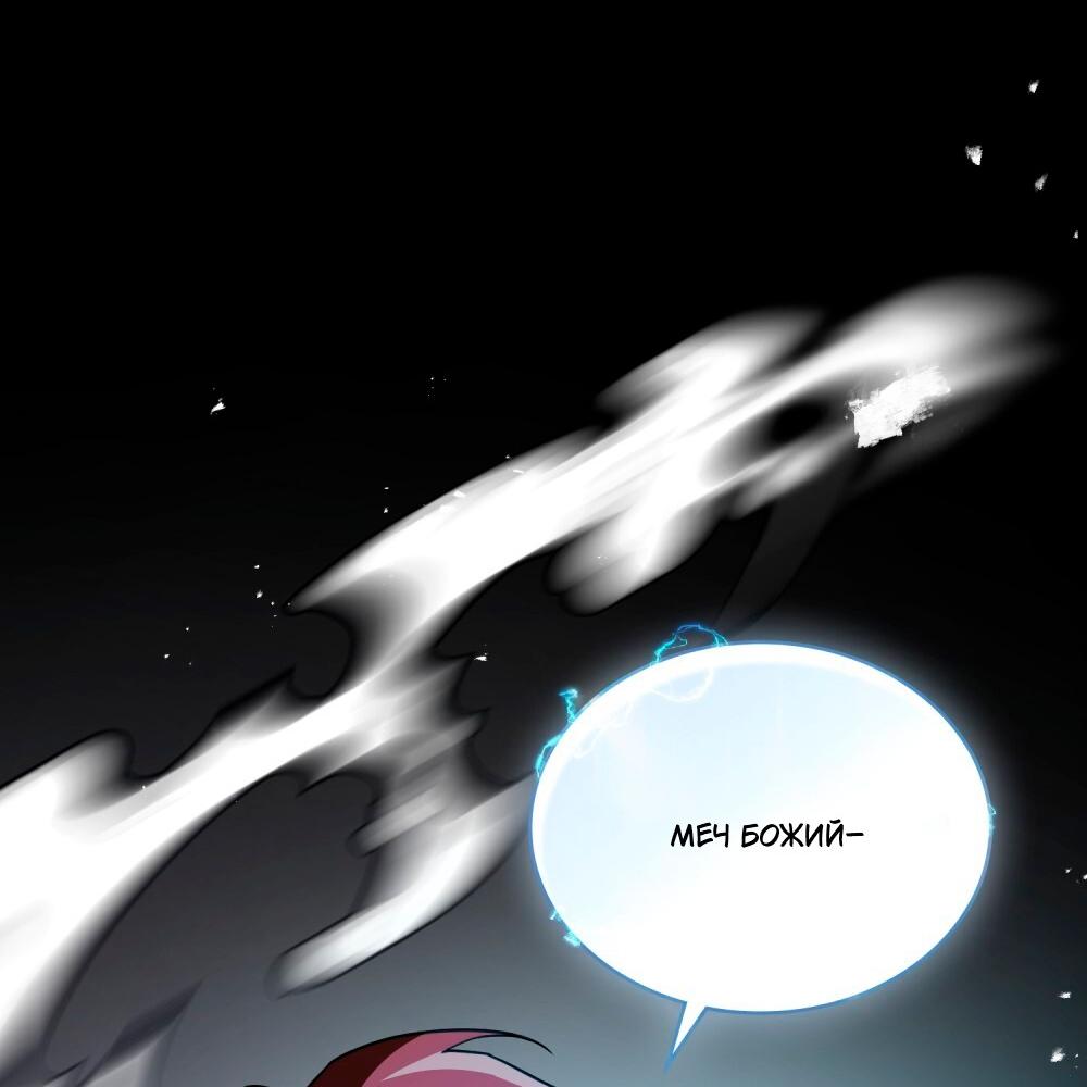 Манга Леди-монстр и паладин - Глава 50 Страница 14
