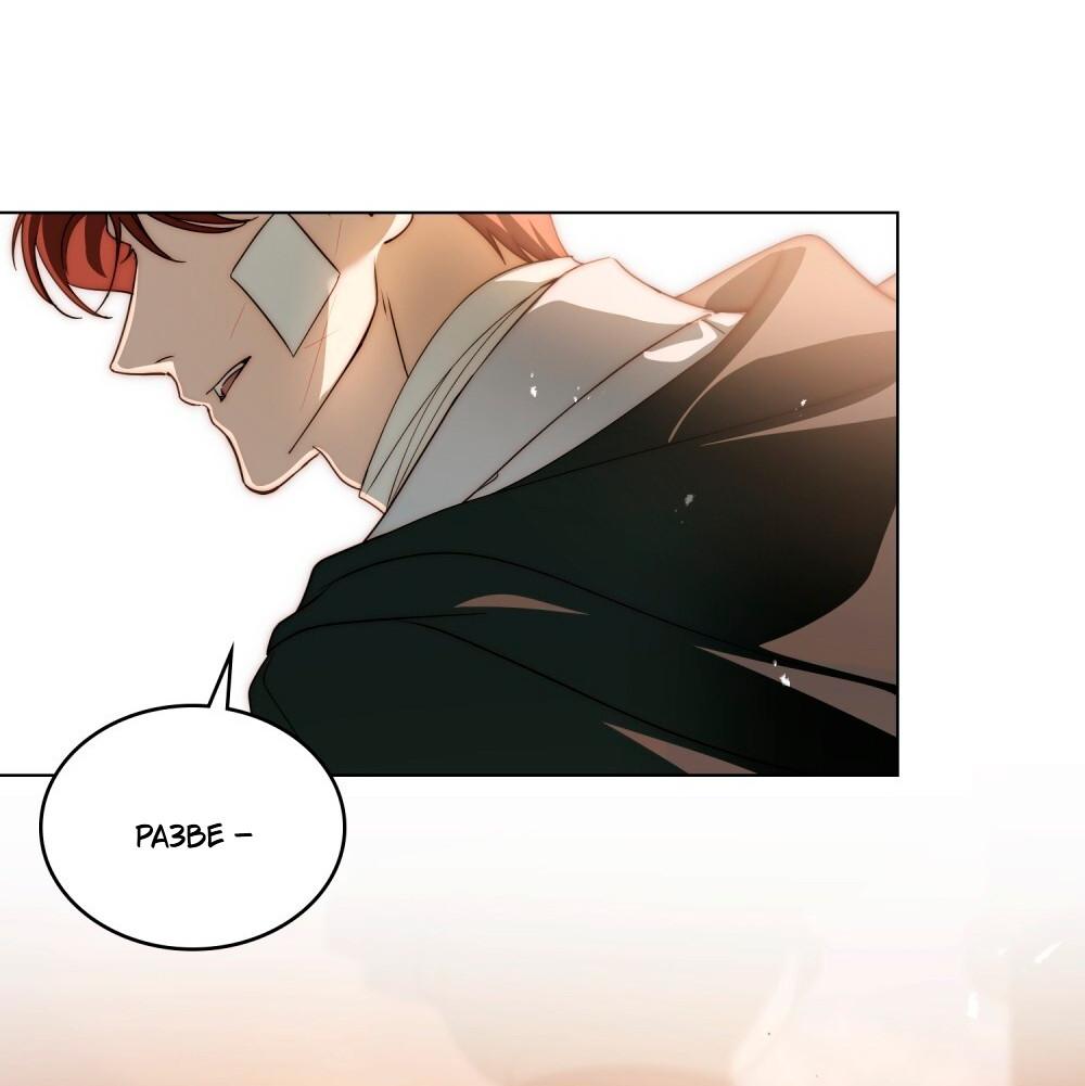 Манга Леди-монстр и паладин - Глава 50 Страница 67