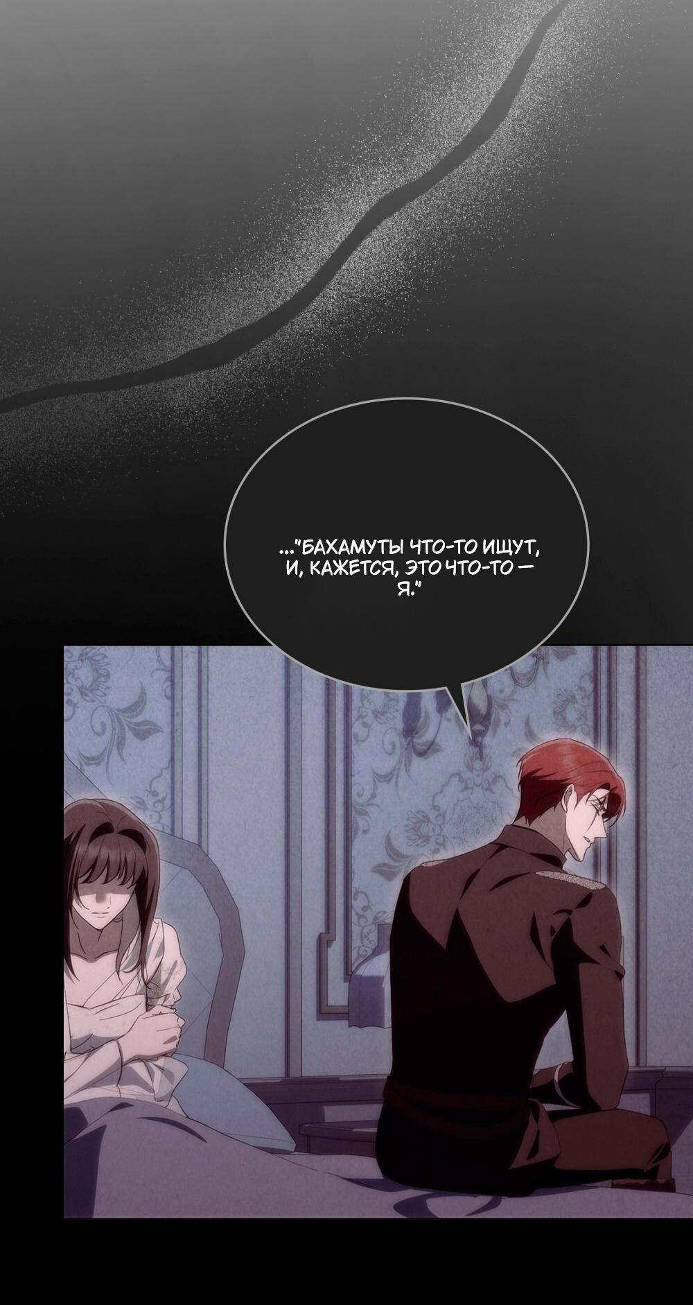 Манга Леди-монстр и паладин - Глава 49 Страница 22