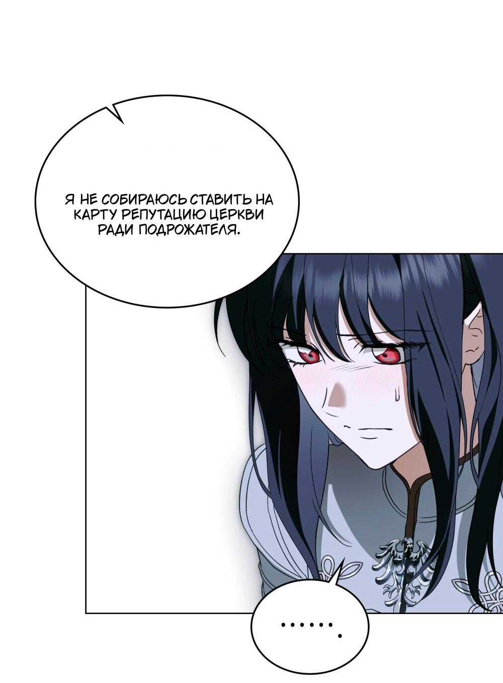 Манга Леди-монстр и паладин - Глава 49 Страница 39