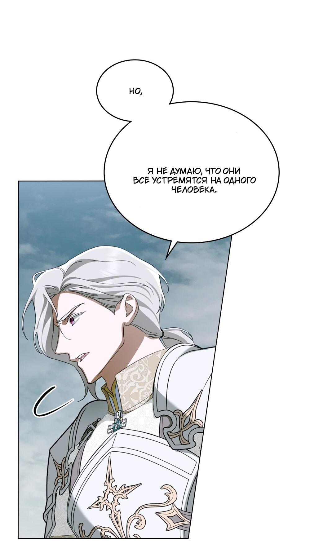 Манга Леди-монстр и паладин - Глава 49 Страница 19