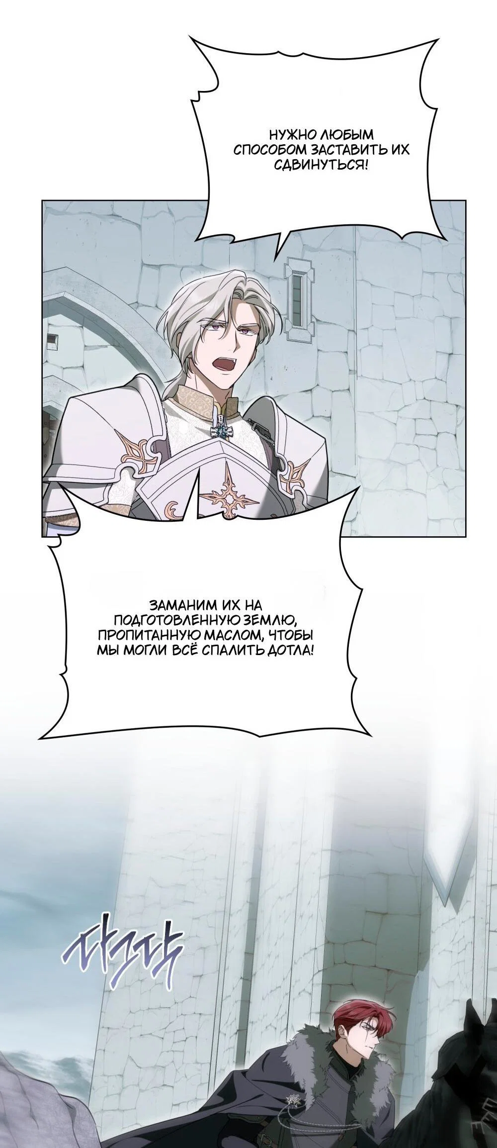 Манга Леди-монстр и паладин - Глава 49 Страница 7