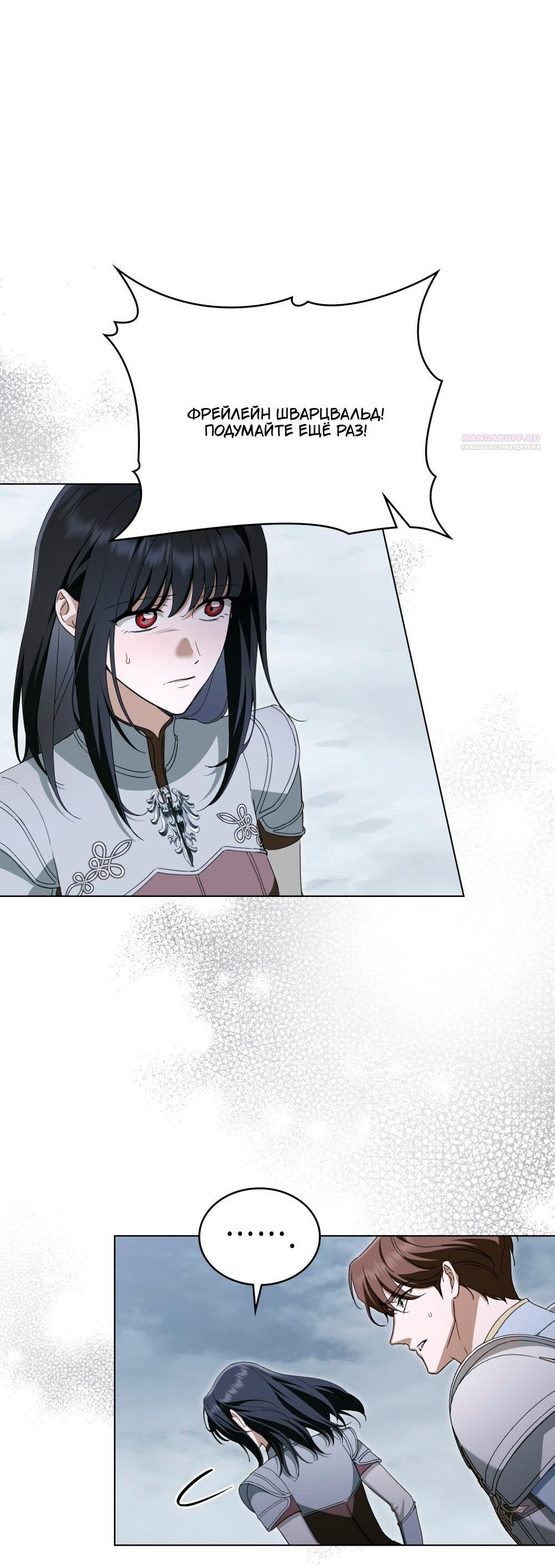 Манга Леди-монстр и паладин - Глава 49 Страница 34