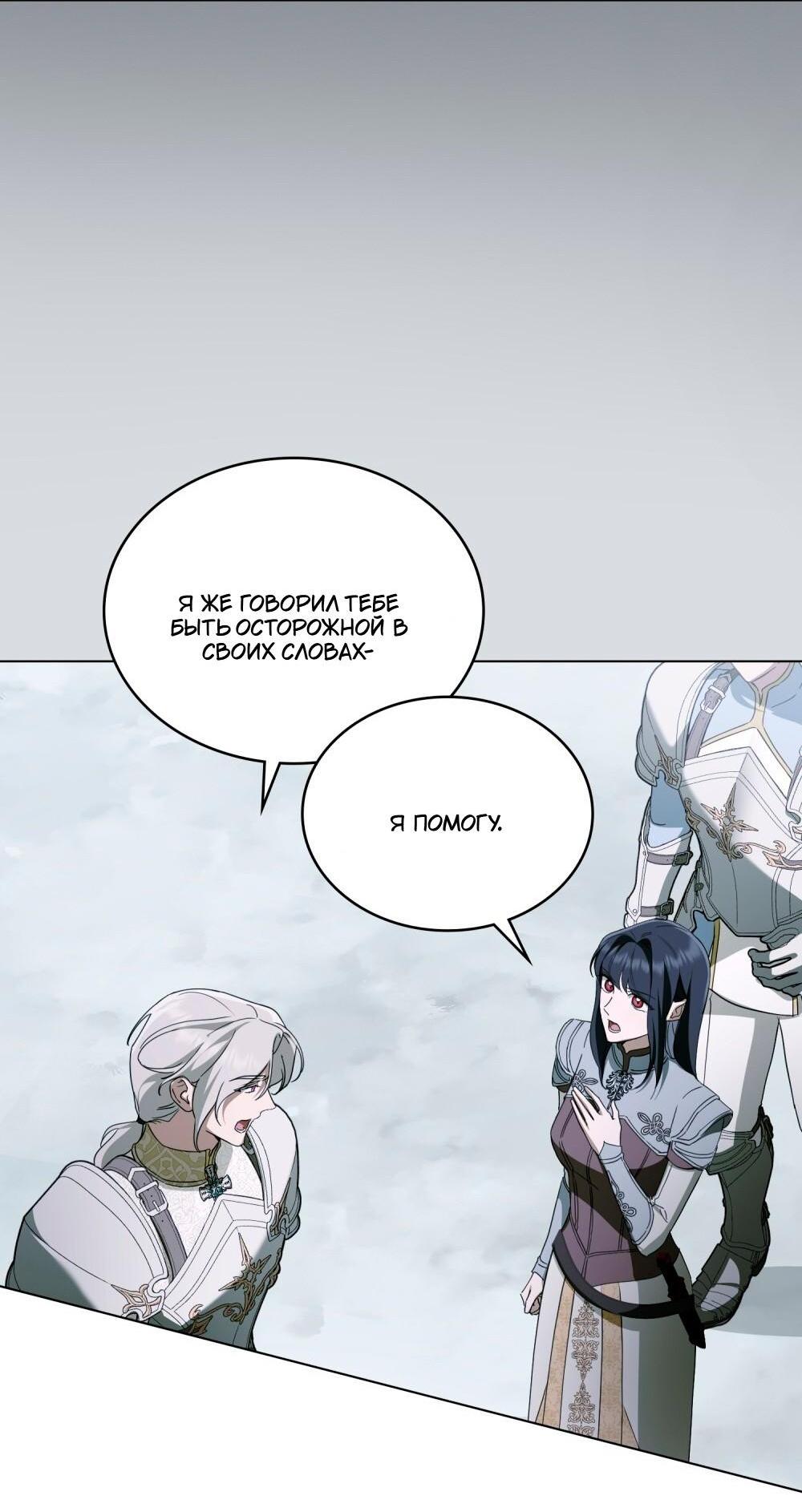 Манга Леди-монстр и паладин - Глава 49 Страница 13