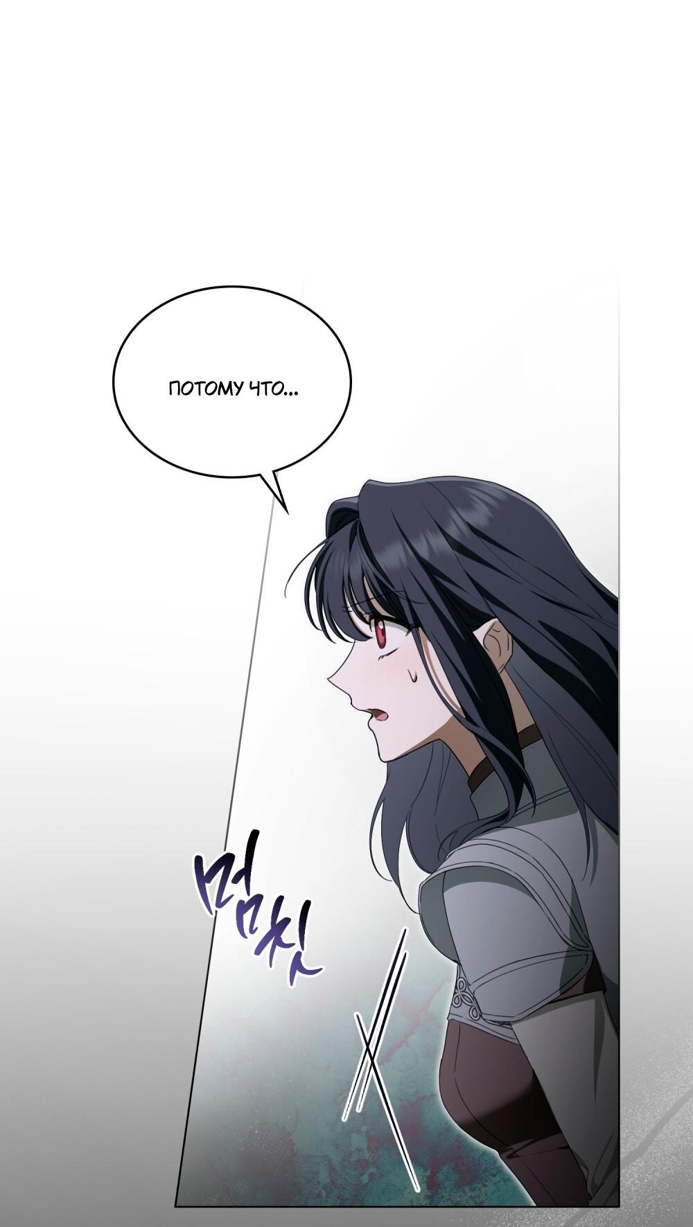 Манга Леди-монстр и паладин - Глава 49 Страница 21