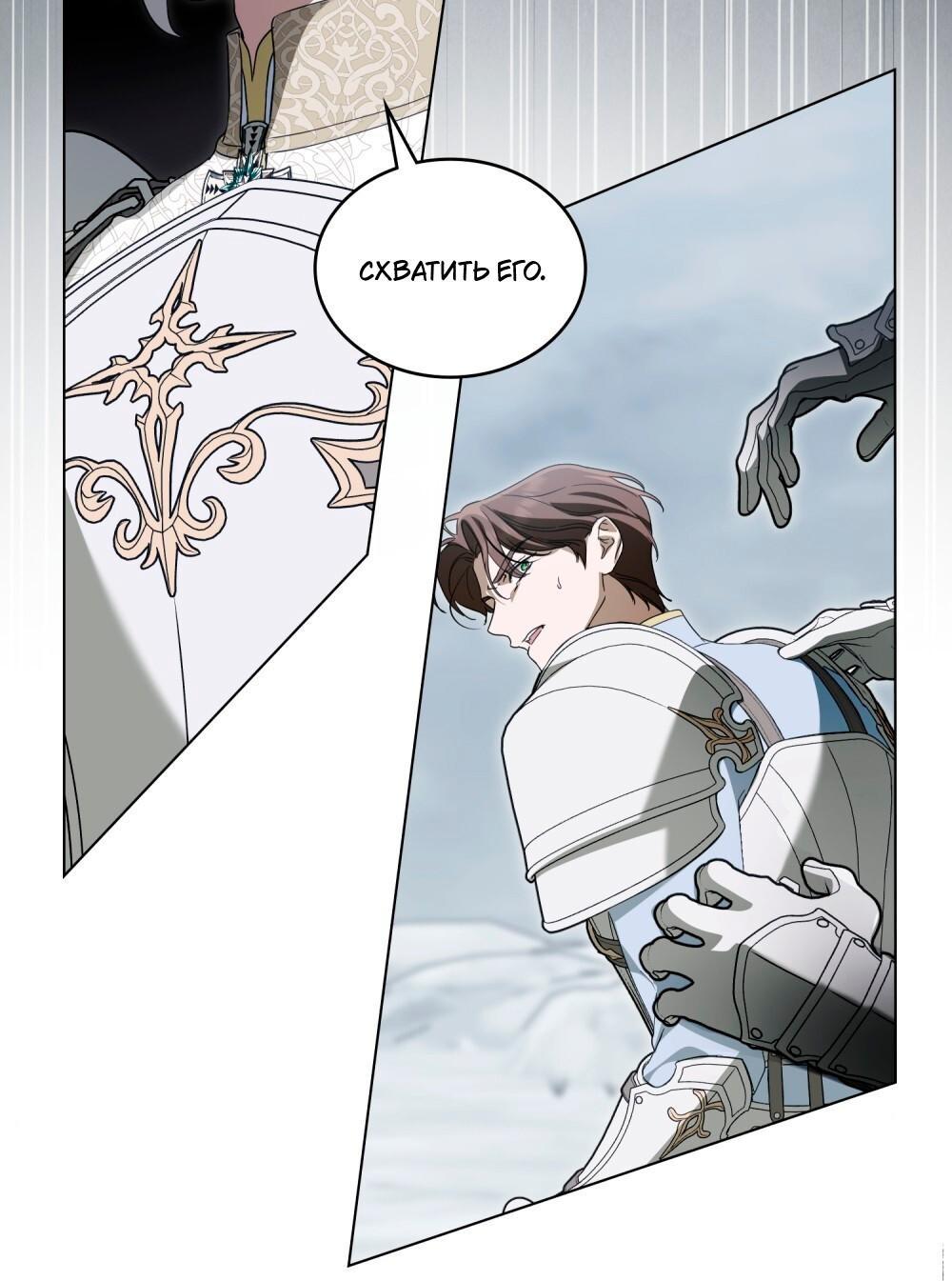 Манга Леди-монстр и паладин - Глава 49 Страница 32