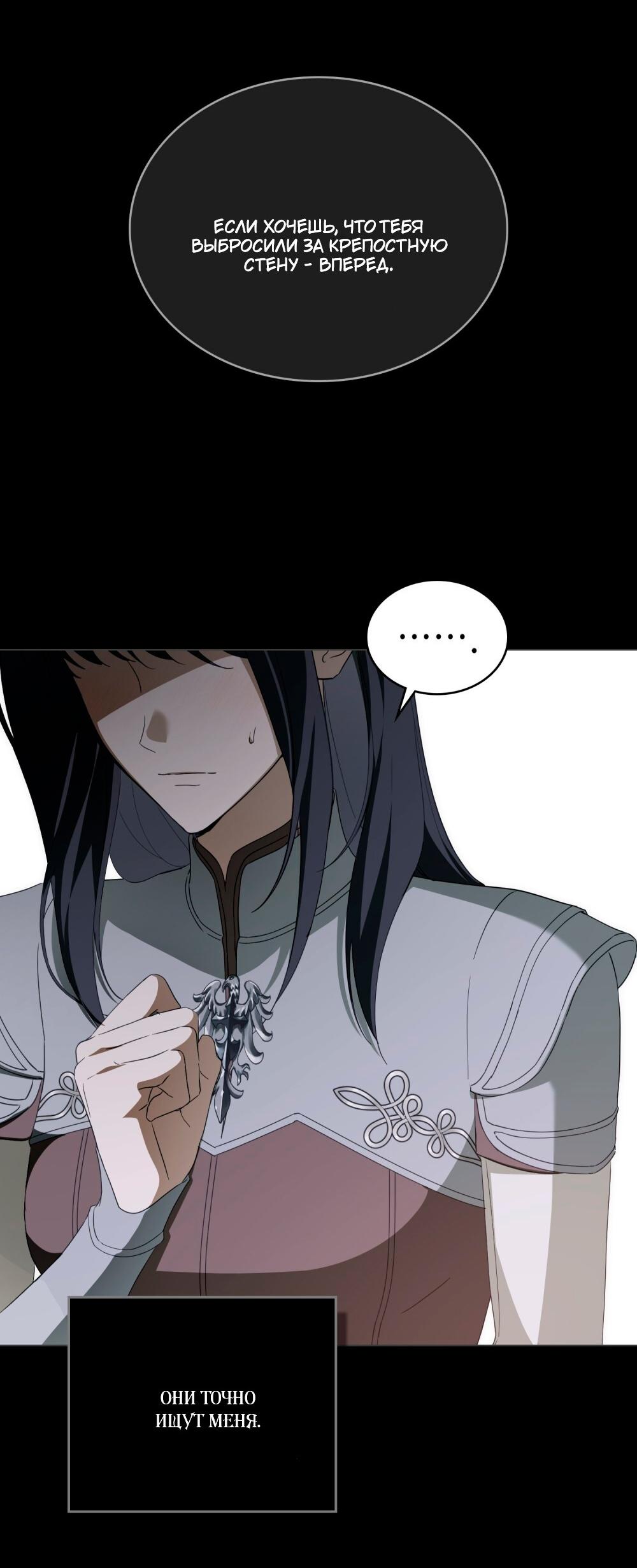 Манга Леди-монстр и паладин - Глава 49 Страница 23