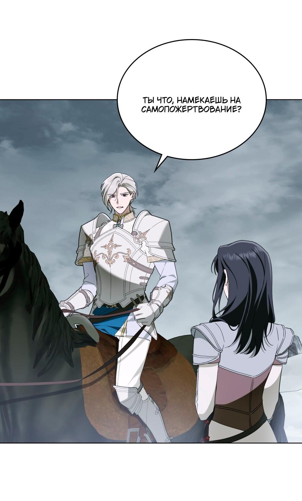 Манга Леди-монстр и паладин - Глава 49 Страница 18