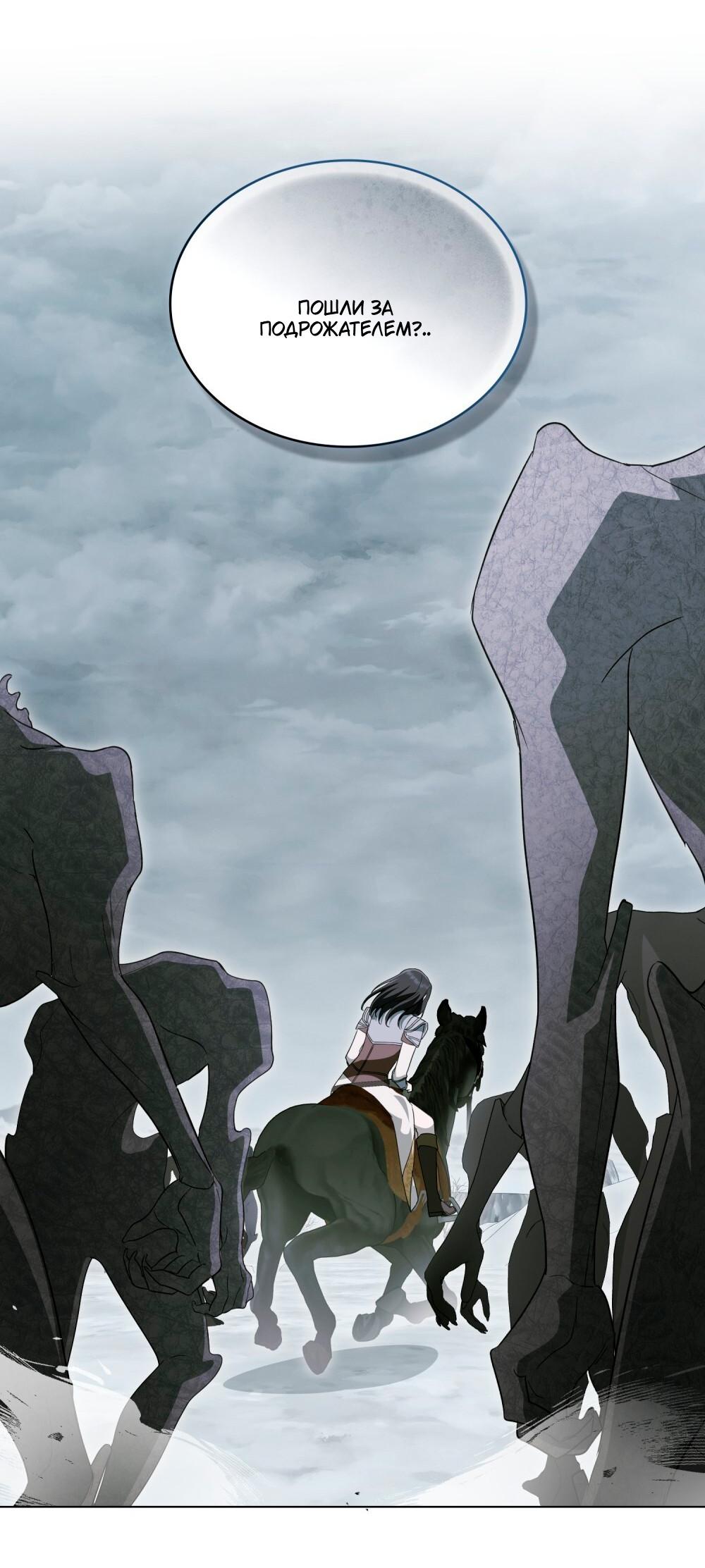 Манга Леди-монстр и паладин - Глава 49 Страница 54