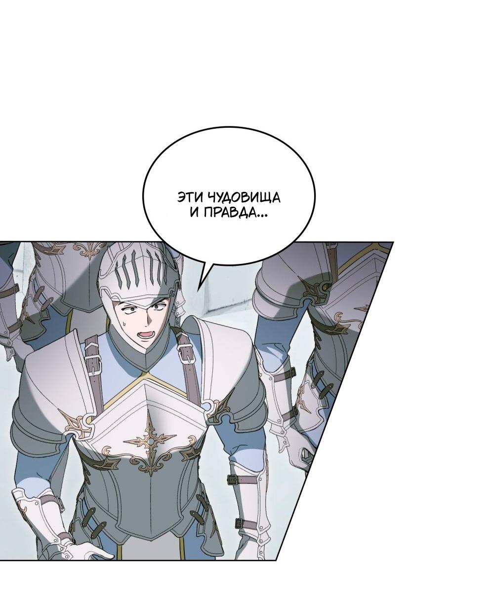 Манга Леди-монстр и паладин - Глава 49 Страница 53