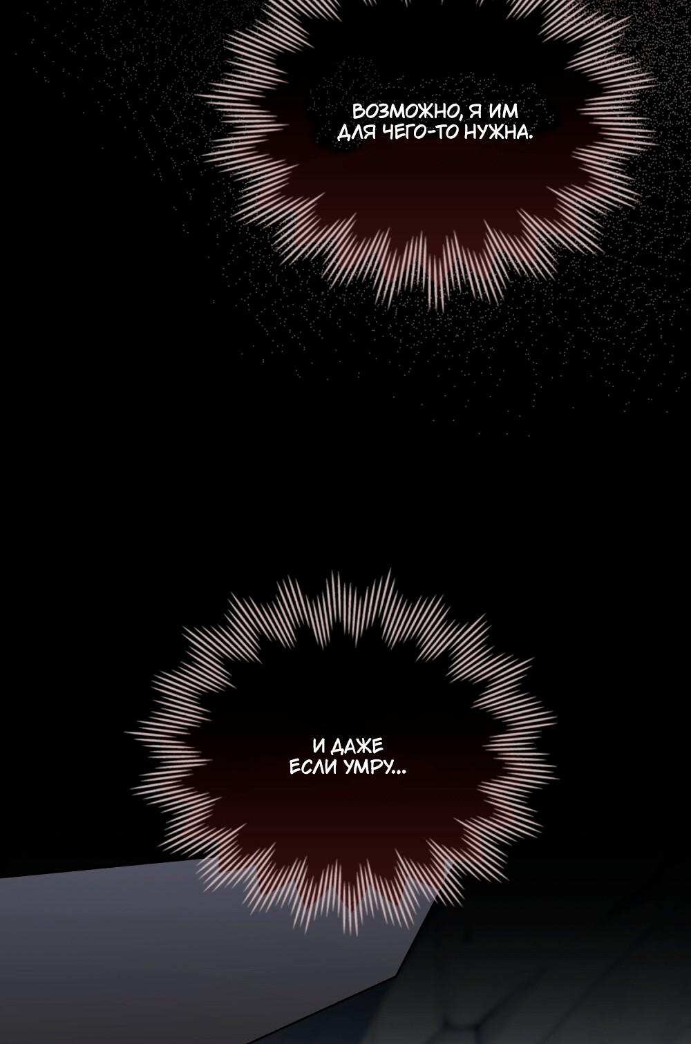 Манга Леди-монстр и паладин - Глава 49 Страница 26