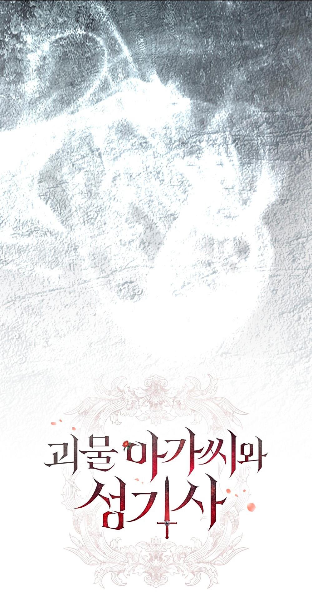 Манга Леди-монстр и паладин - Глава 49 Страница 16