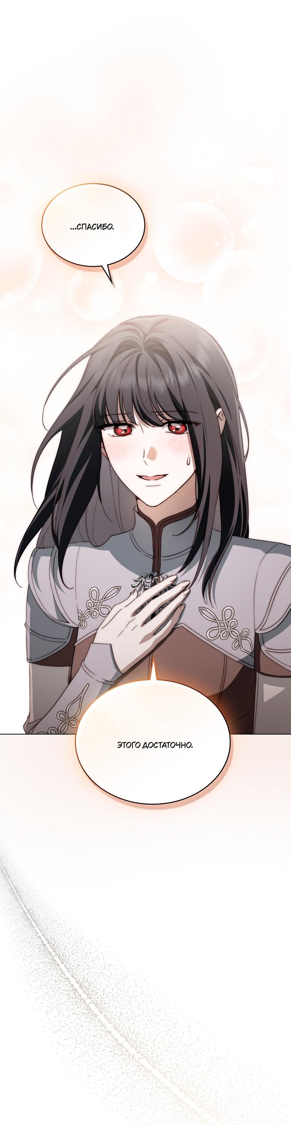 Манга Леди-монстр и паладин - Глава 49 Страница 42