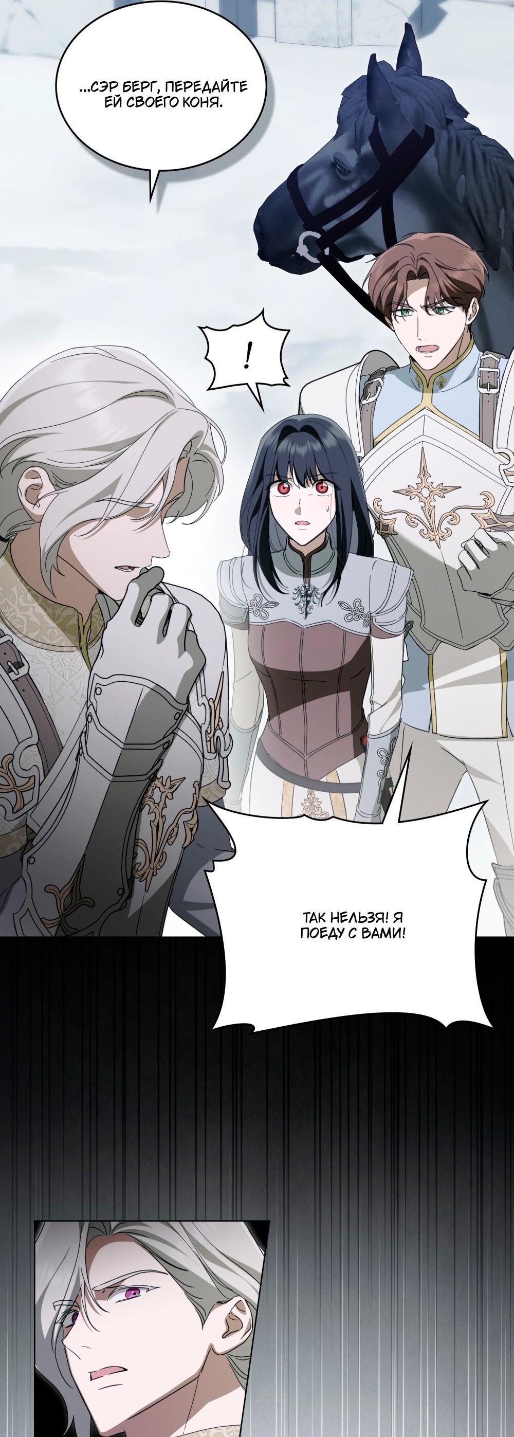 Манга Леди-монстр и паладин - Глава 49 Страница 31