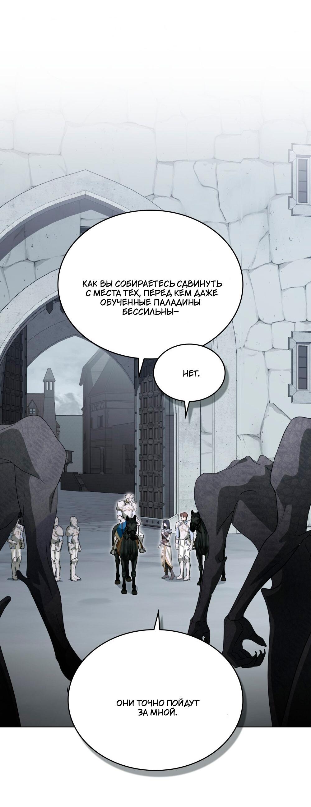 Манга Леди-монстр и паладин - Глава 49 Страница 20