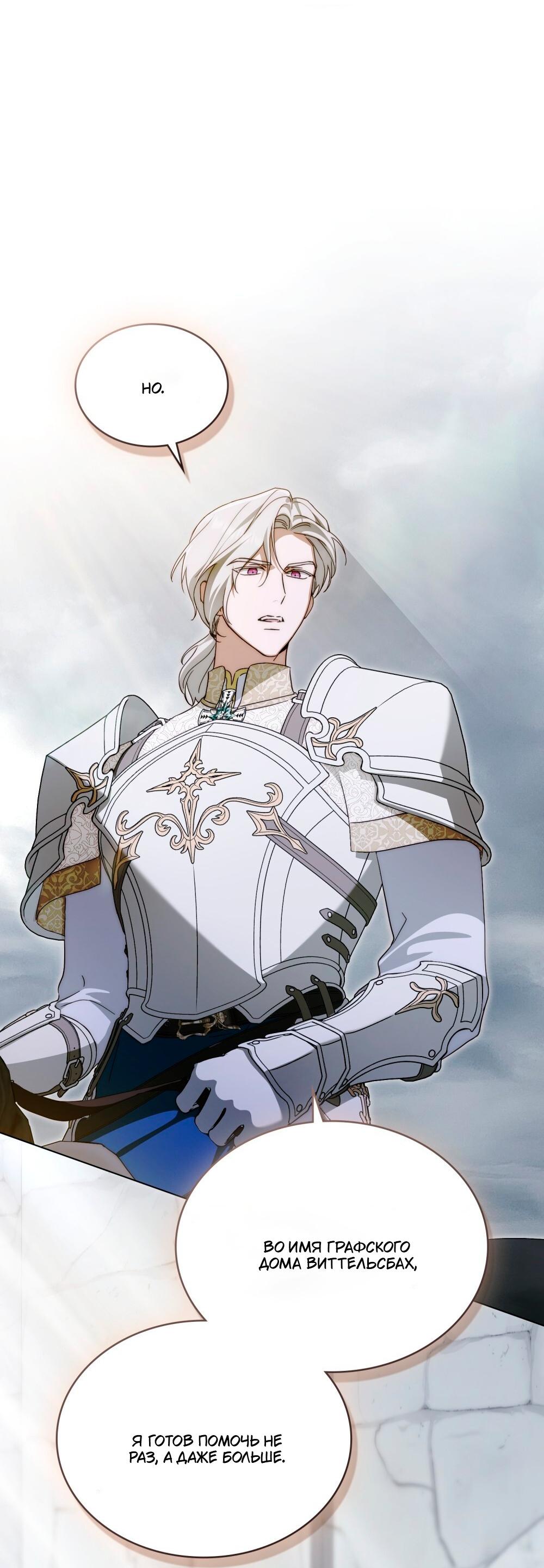 Манга Леди-монстр и паладин - Глава 49 Страница 40