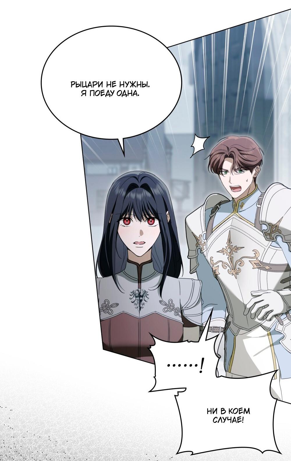 Манга Леди-монстр и паладин - Глава 49 Страница 29