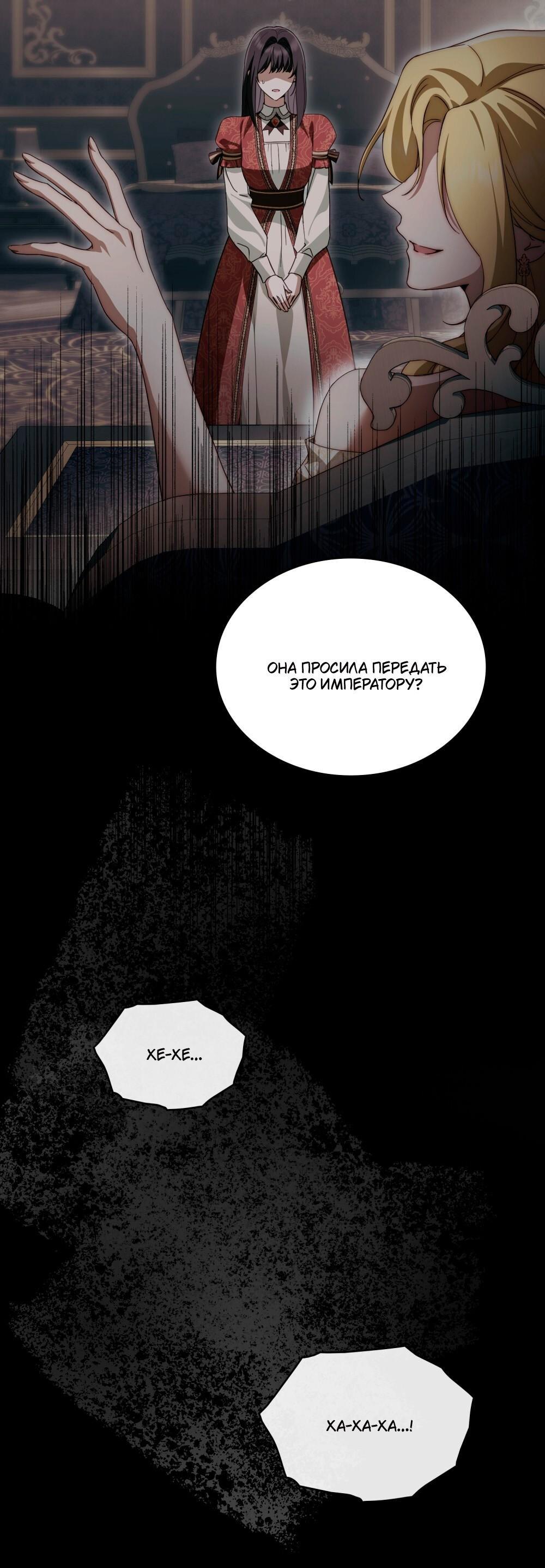 Манга Леди-монстр и паладин - Глава 57 Страница 54