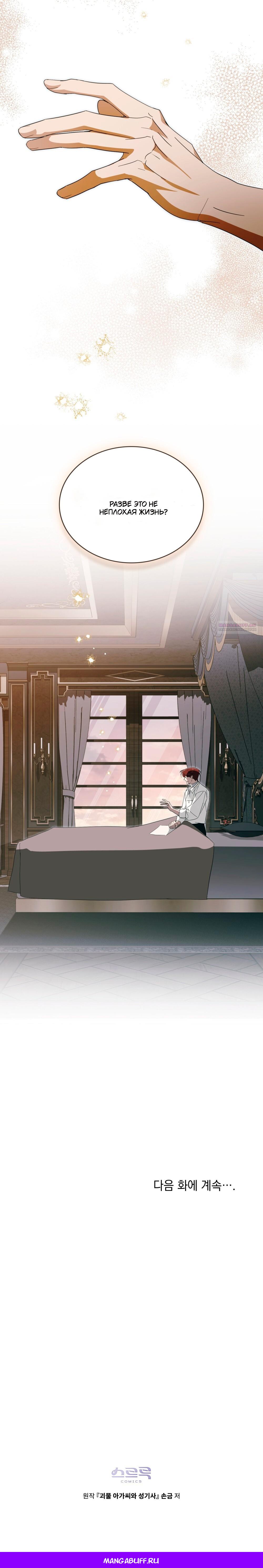 Манга Леди-монстр и паладин - Глава 57 Страница 90