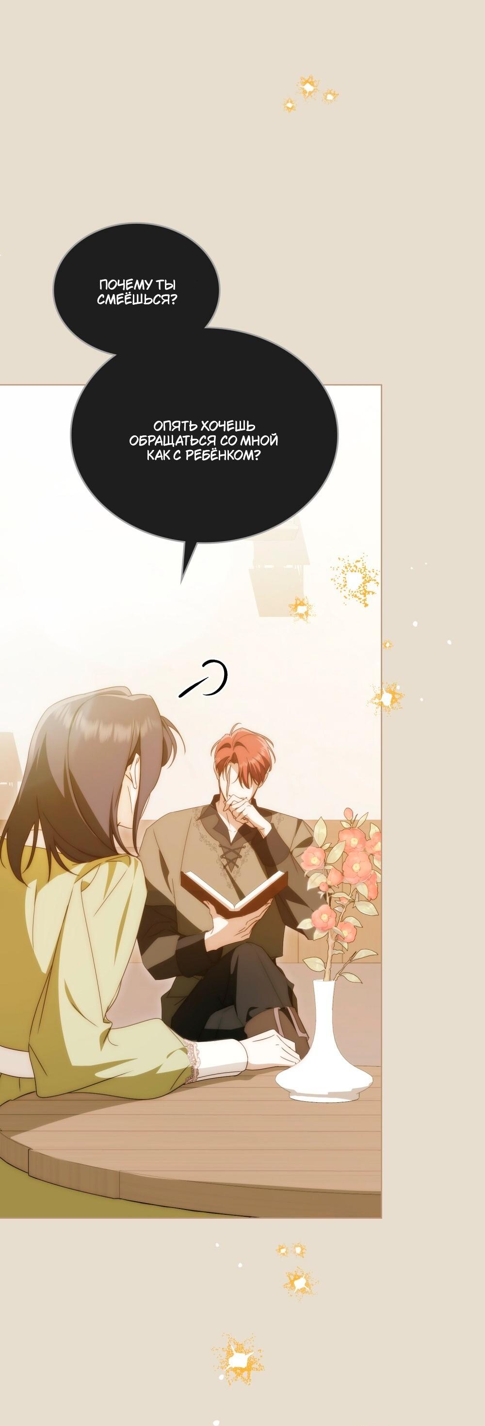 Манга Леди-монстр и паладин - Глава 57 Страница 31