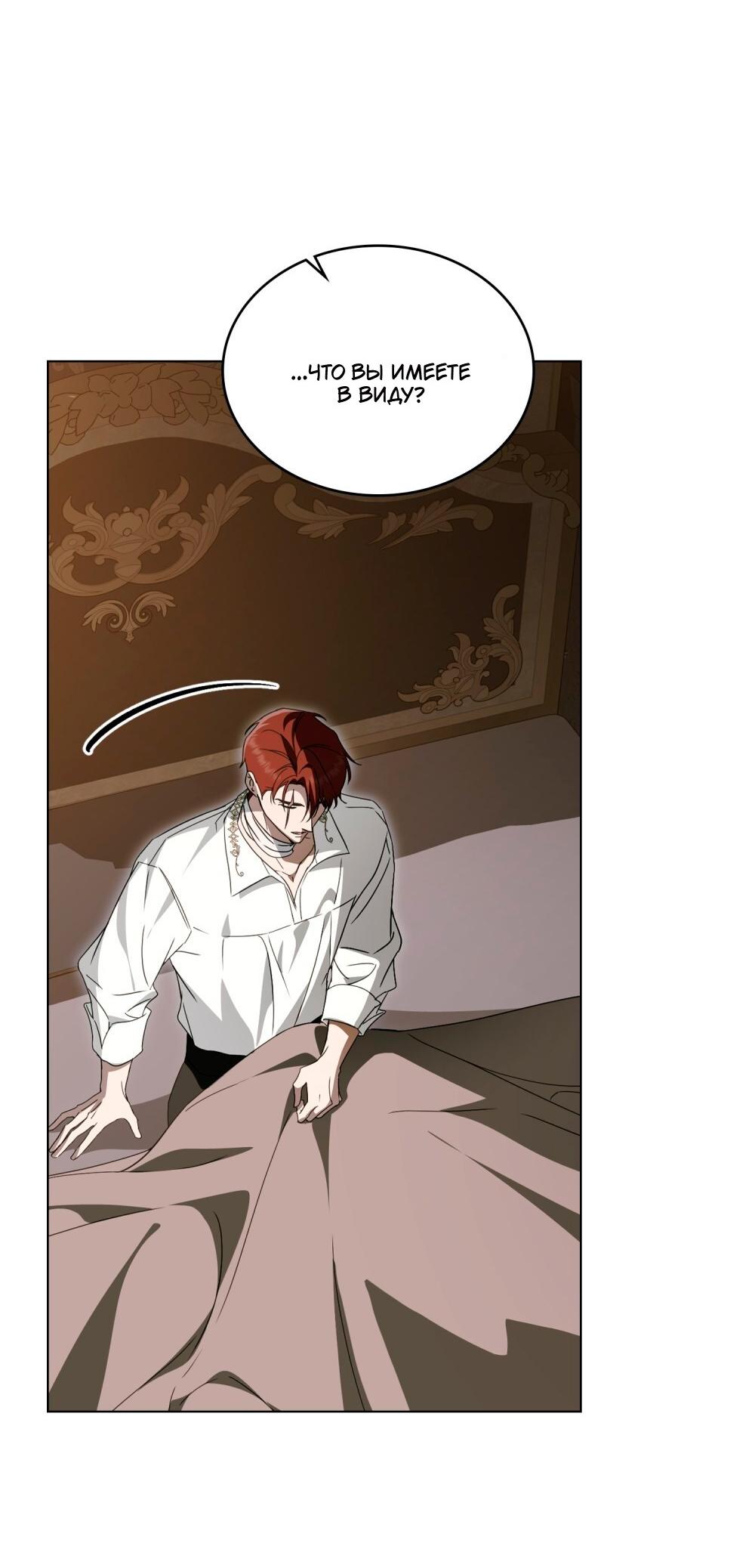 Манга Леди-монстр и паладин - Глава 57 Страница 43