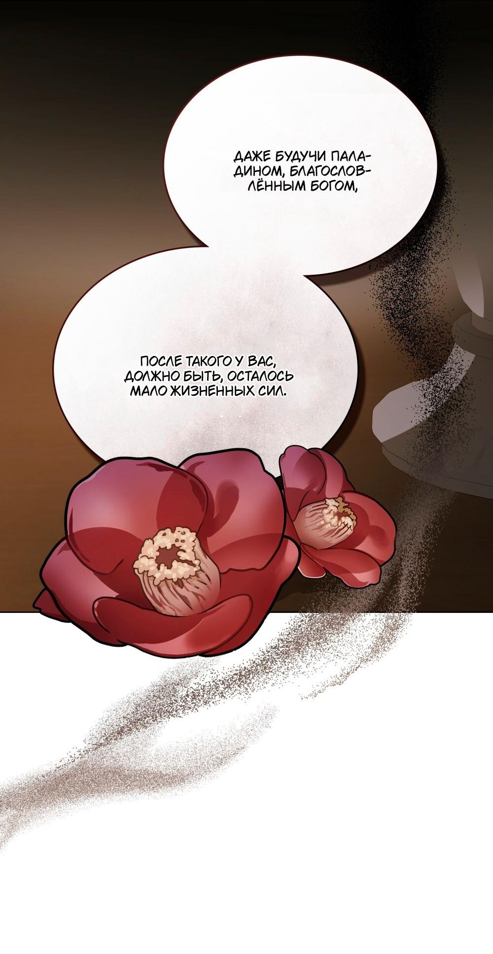 Манга Леди-монстр и паладин - Глава 57 Страница 41