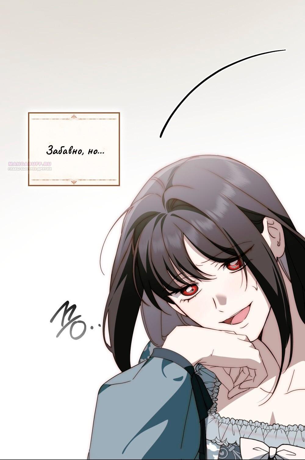 Манга Леди-монстр и паладин - Глава 57 Страница 80