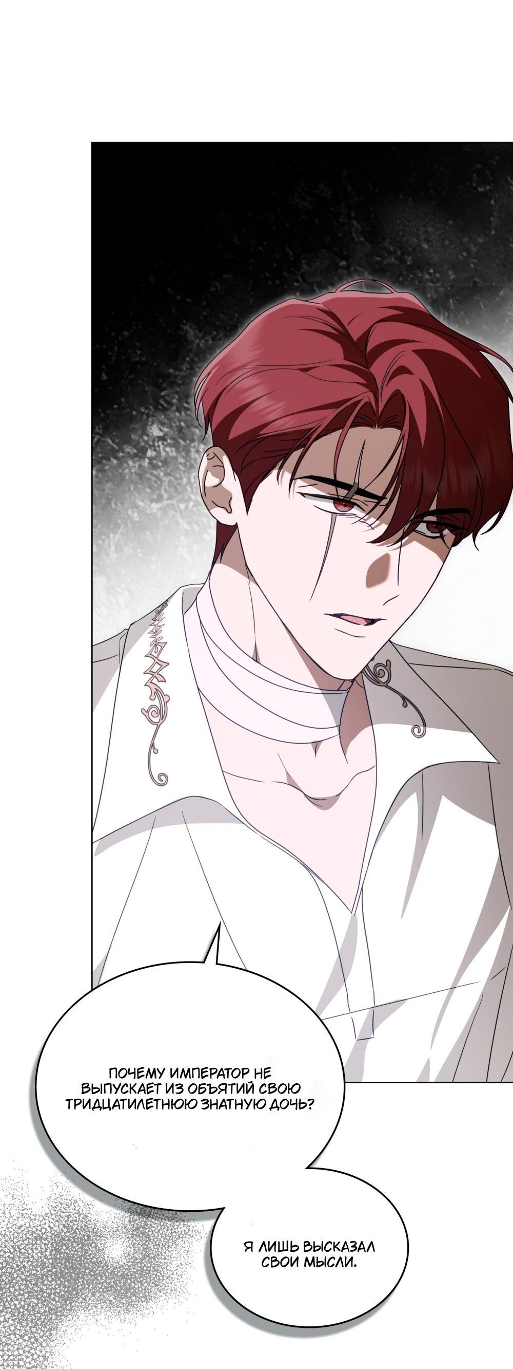 Манга Леди-монстр и паладин - Глава 57 Страница 47