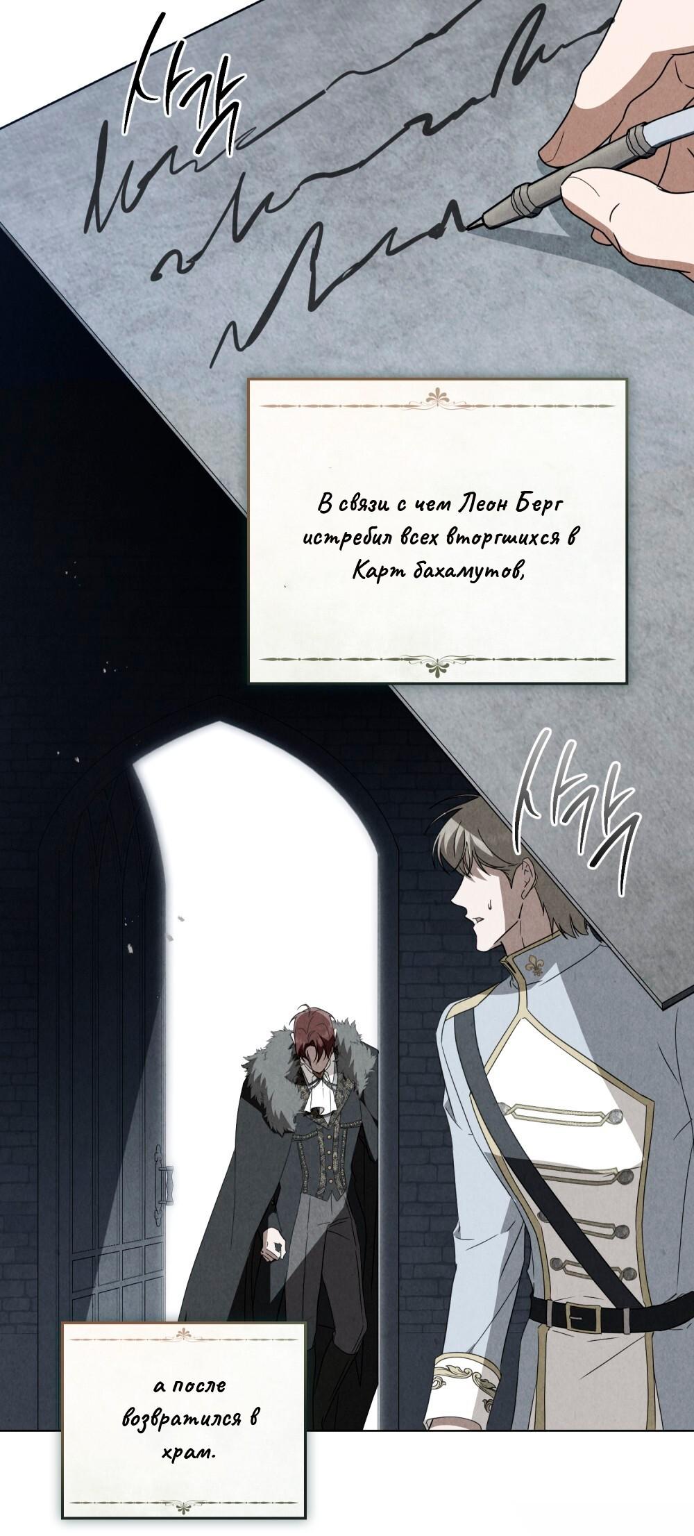 Манга Леди-монстр и паладин - Глава 57 Страница 21