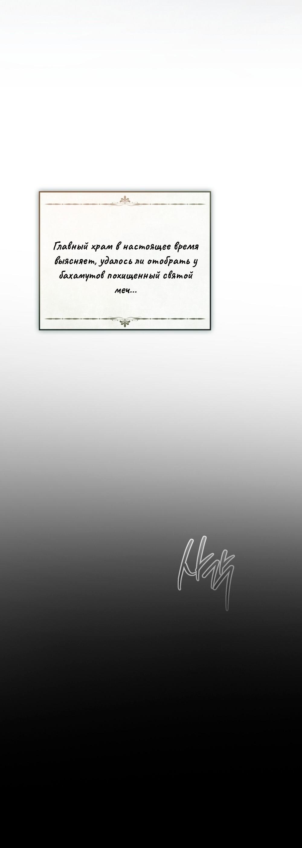 Манга Леди-монстр и паладин - Глава 57 Страница 25