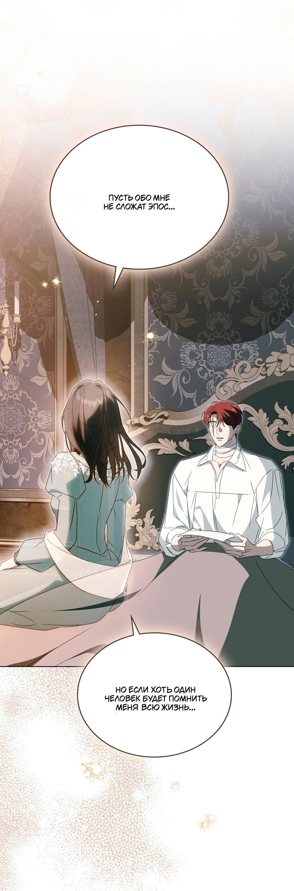 Манга Леди-монстр и паладин - Глава 57 Страница 89