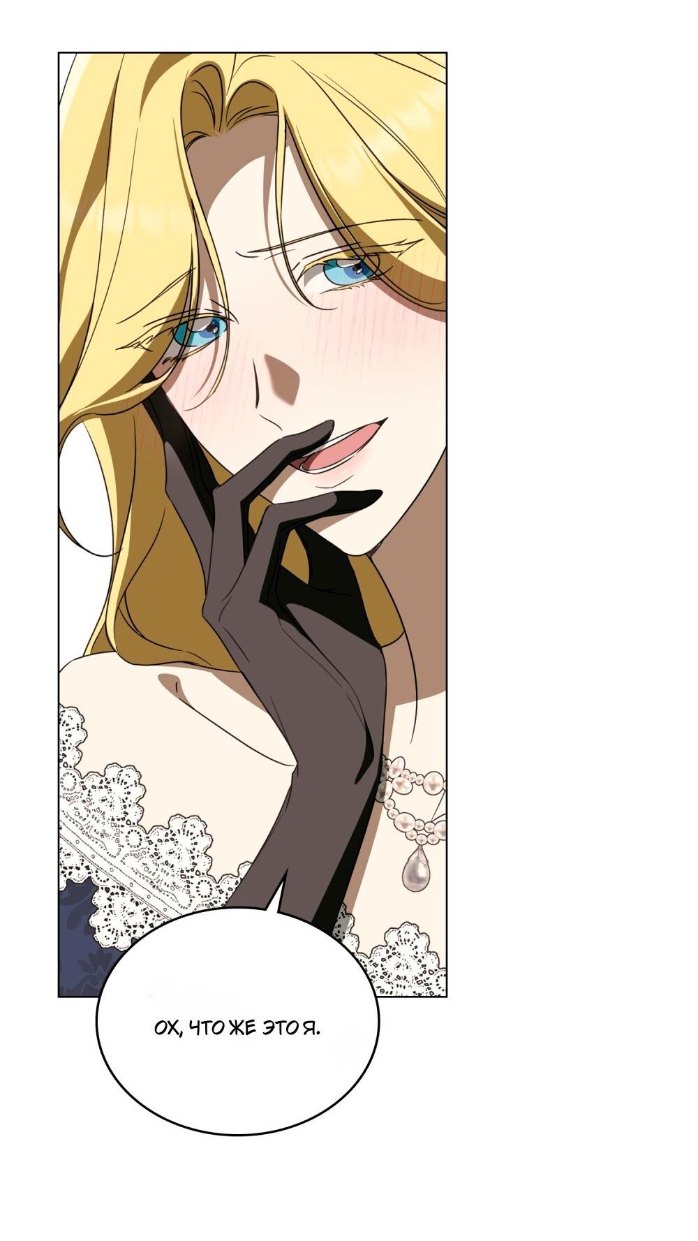 Манга Леди-монстр и паладин - Глава 57 Страница 61