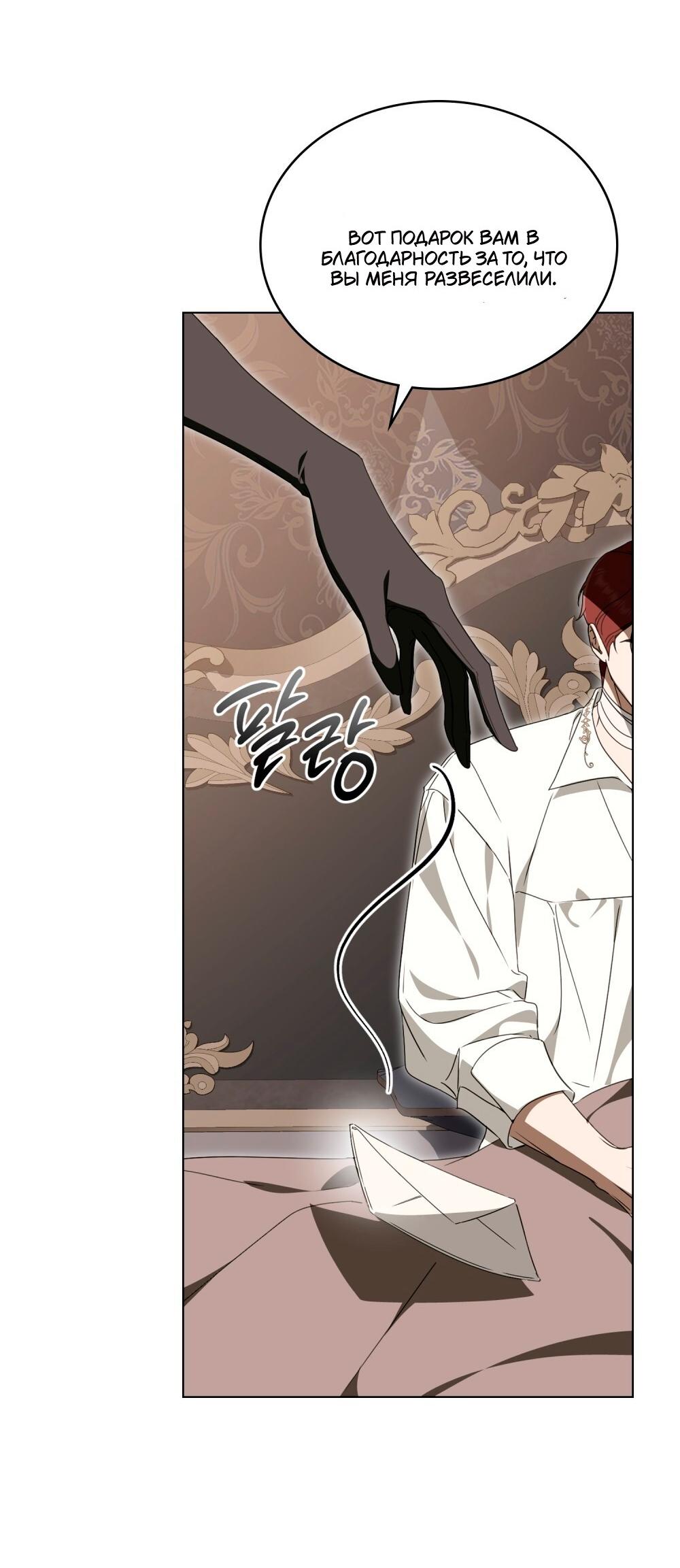 Манга Леди-монстр и паладин - Глава 57 Страница 62