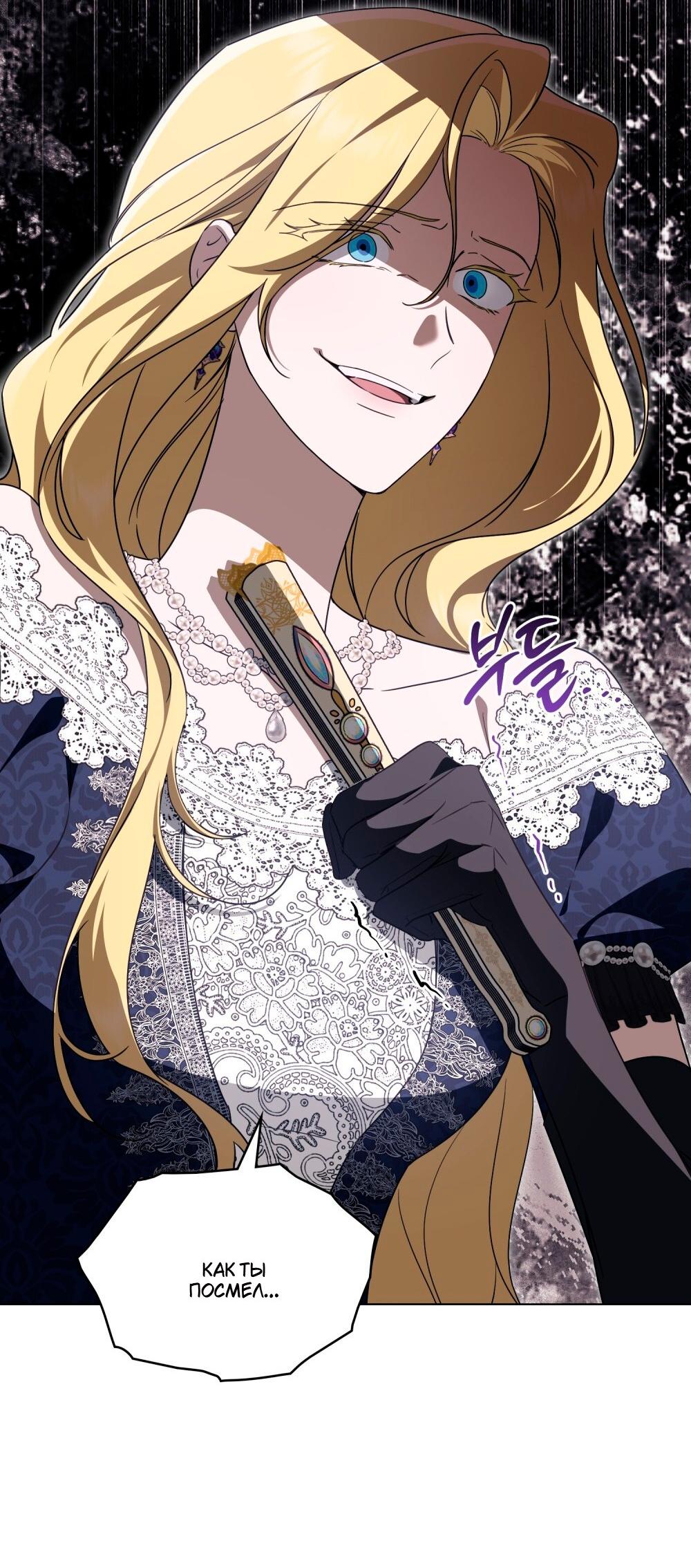 Манга Леди-монстр и паладин - Глава 57 Страница 46