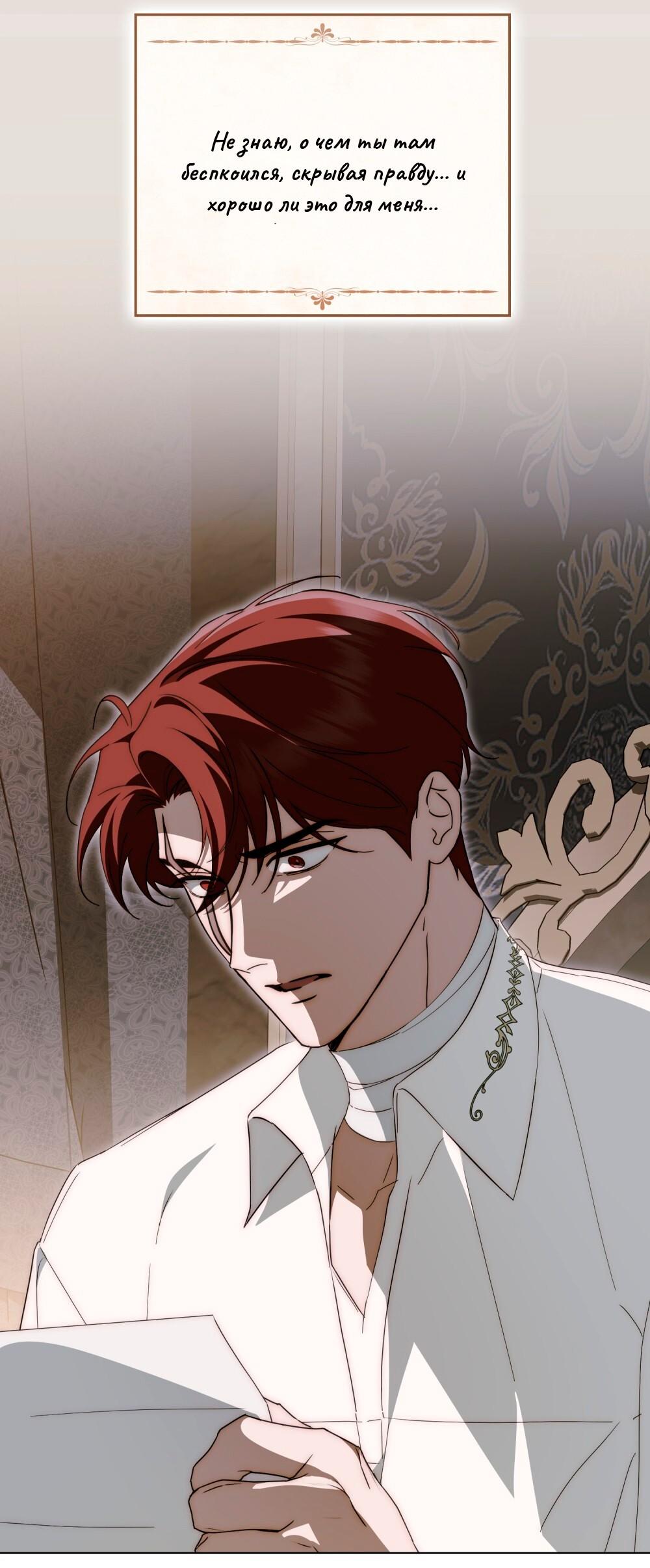 Манга Леди-монстр и паладин - Глава 57 Страница 74