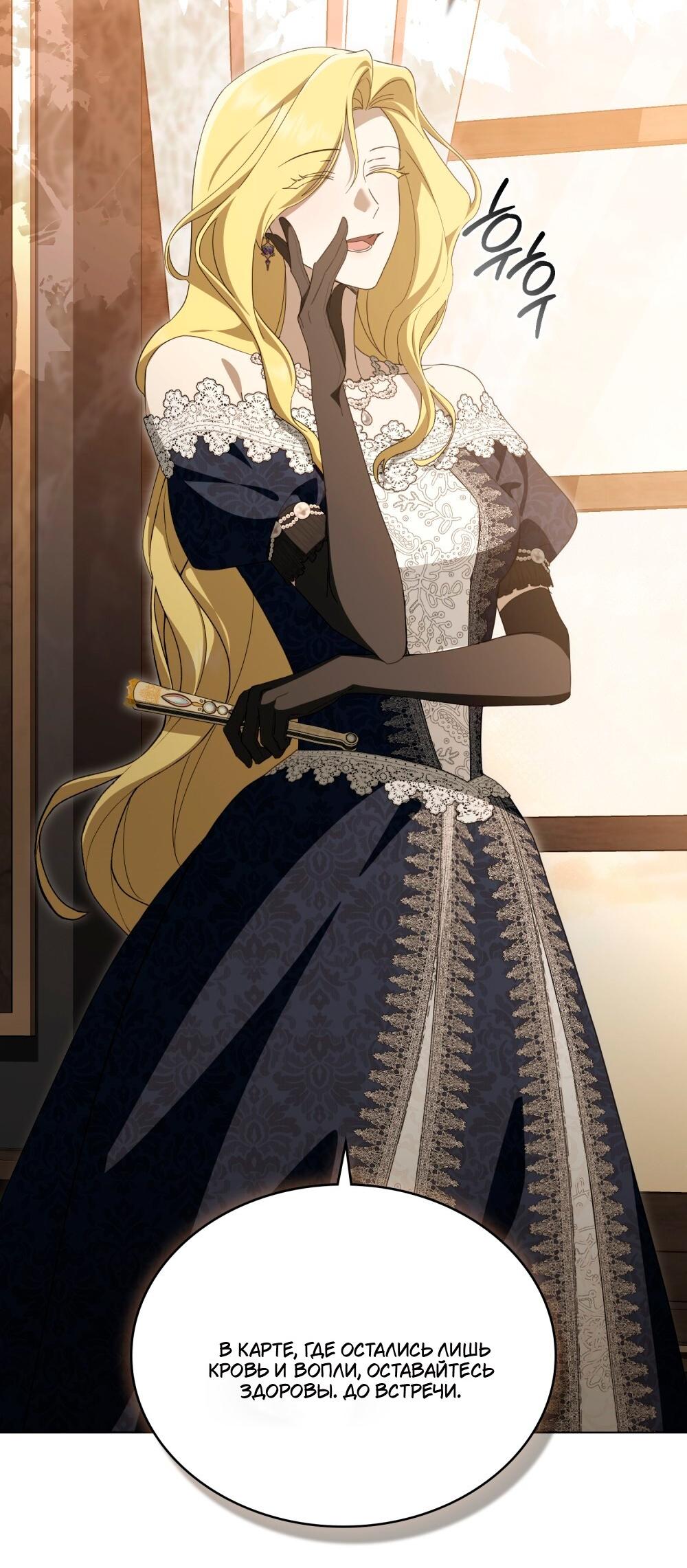 Манга Леди-монстр и паладин - Глава 57 Страница 64