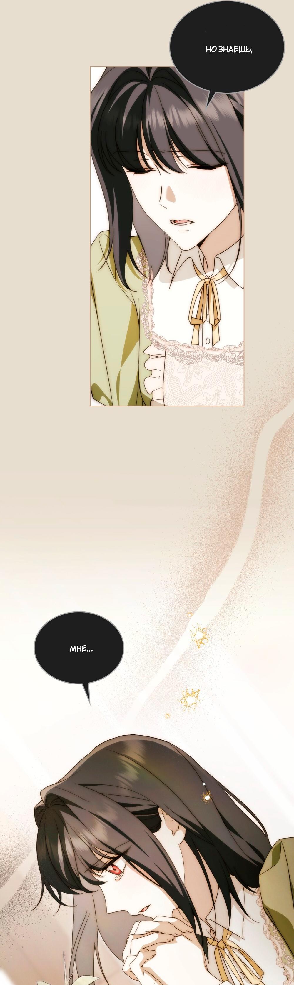 Манга Леди-монстр и паладин - Глава 57 Страница 32