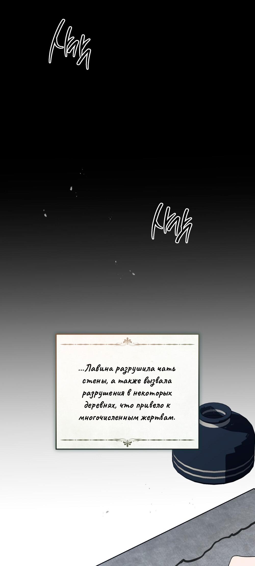 Манга Леди-монстр и паладин - Глава 57 Страница 20