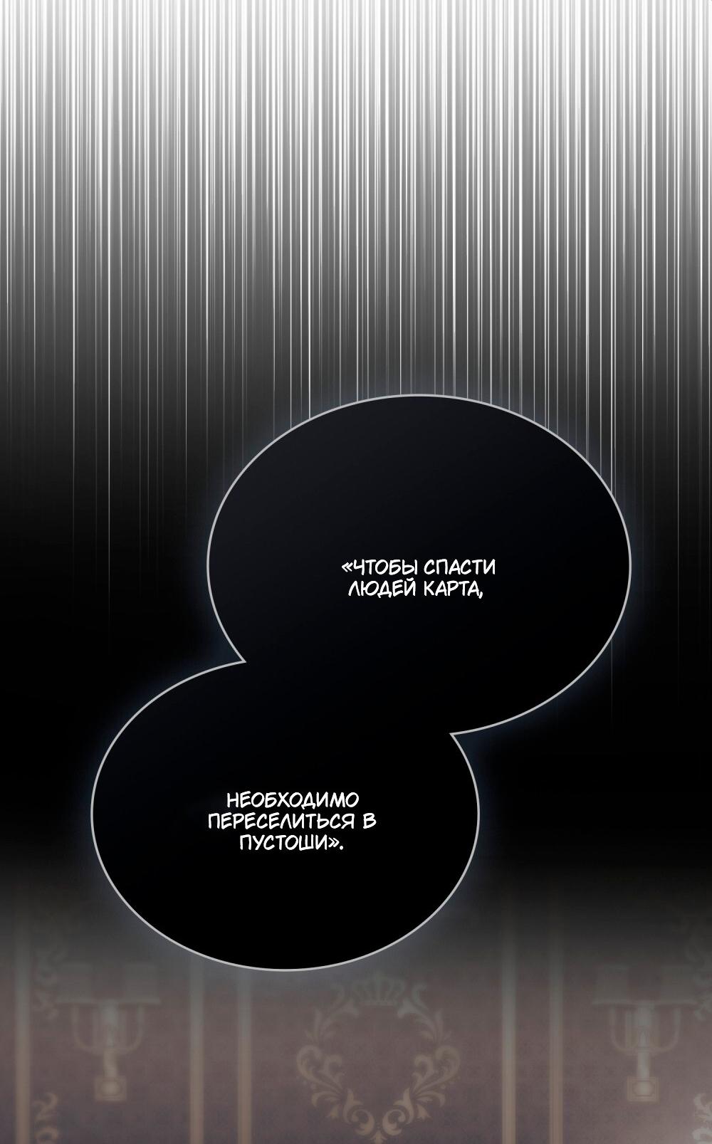 Манга Леди-монстр и паладин - Глава 57 Страница 53