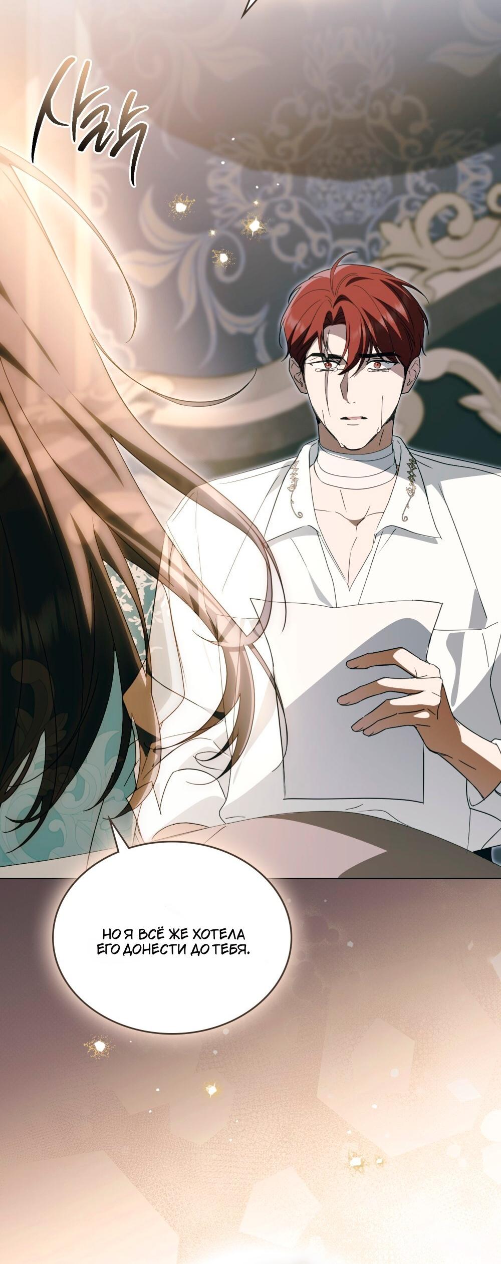 Манга Леди-монстр и паладин - Глава 57 Страница 87