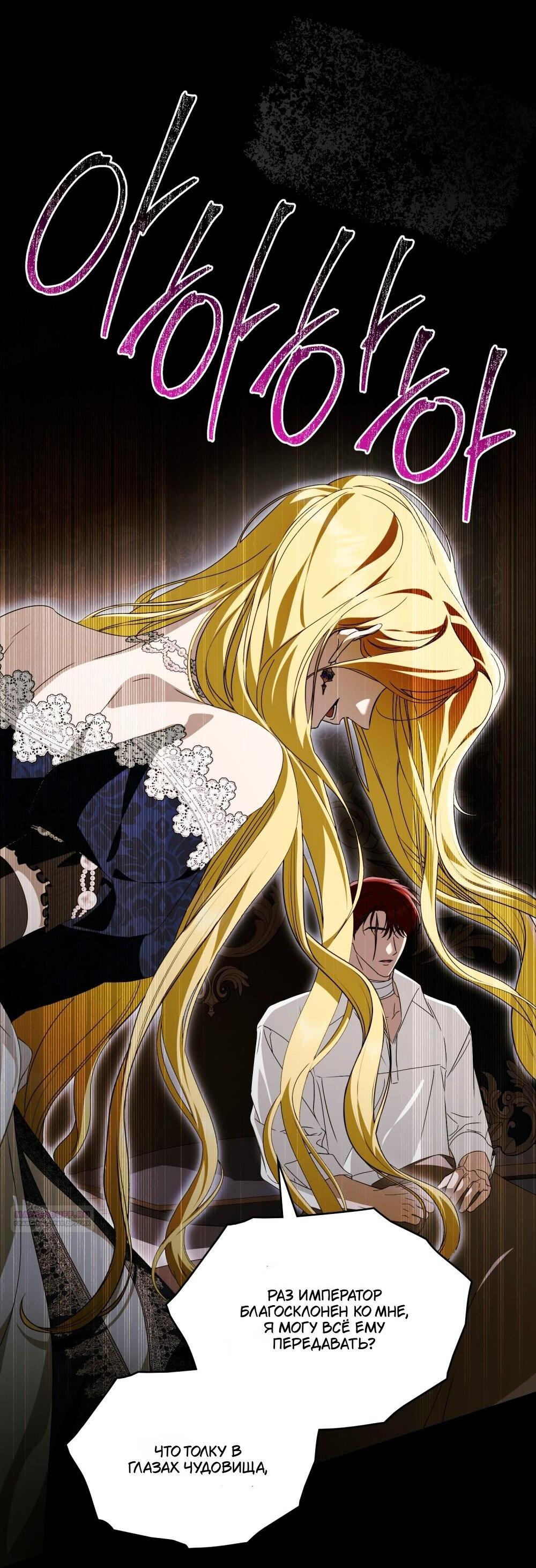 Манга Леди-монстр и паладин - Глава 57 Страница 55