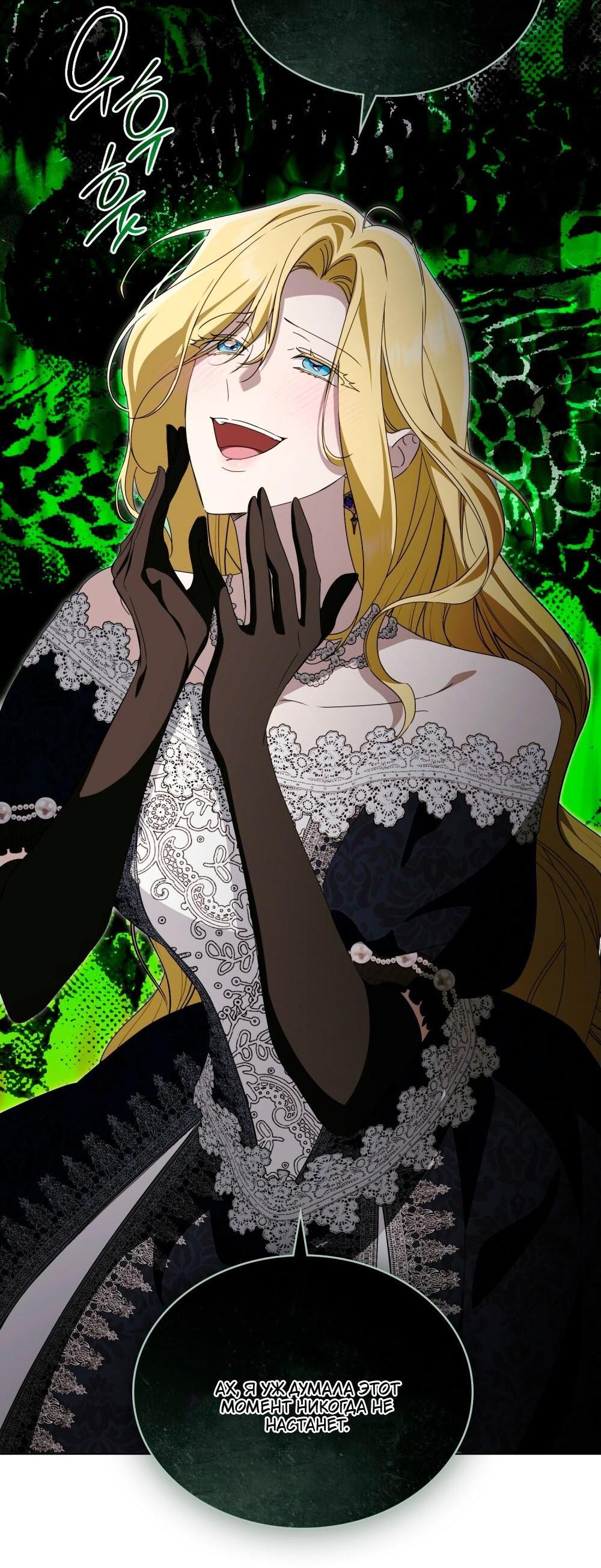 Манга Леди-монстр и паладин - Глава 57 Страница 58