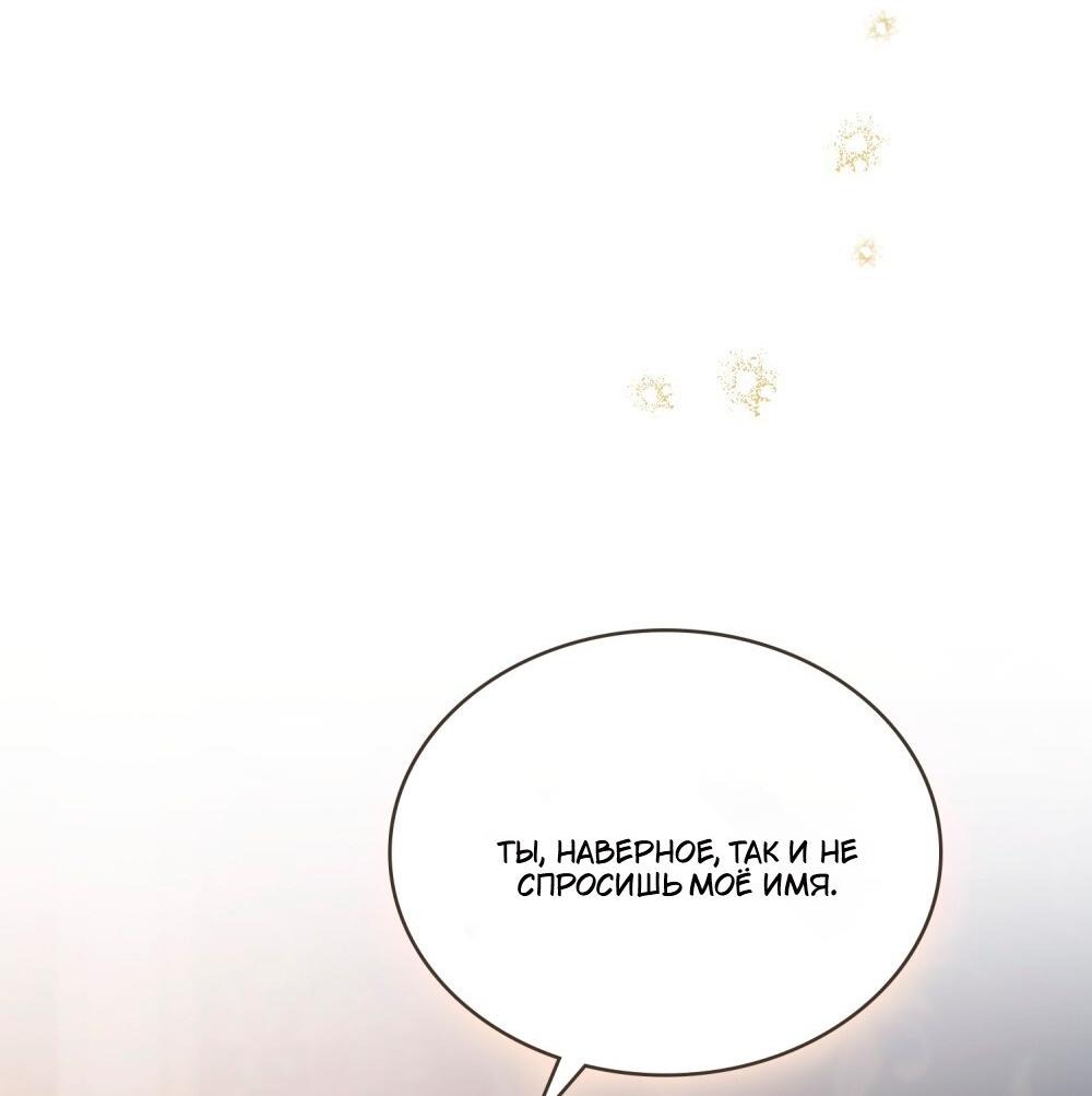 Манга Леди-монстр и паладин - Глава 57 Страница 86