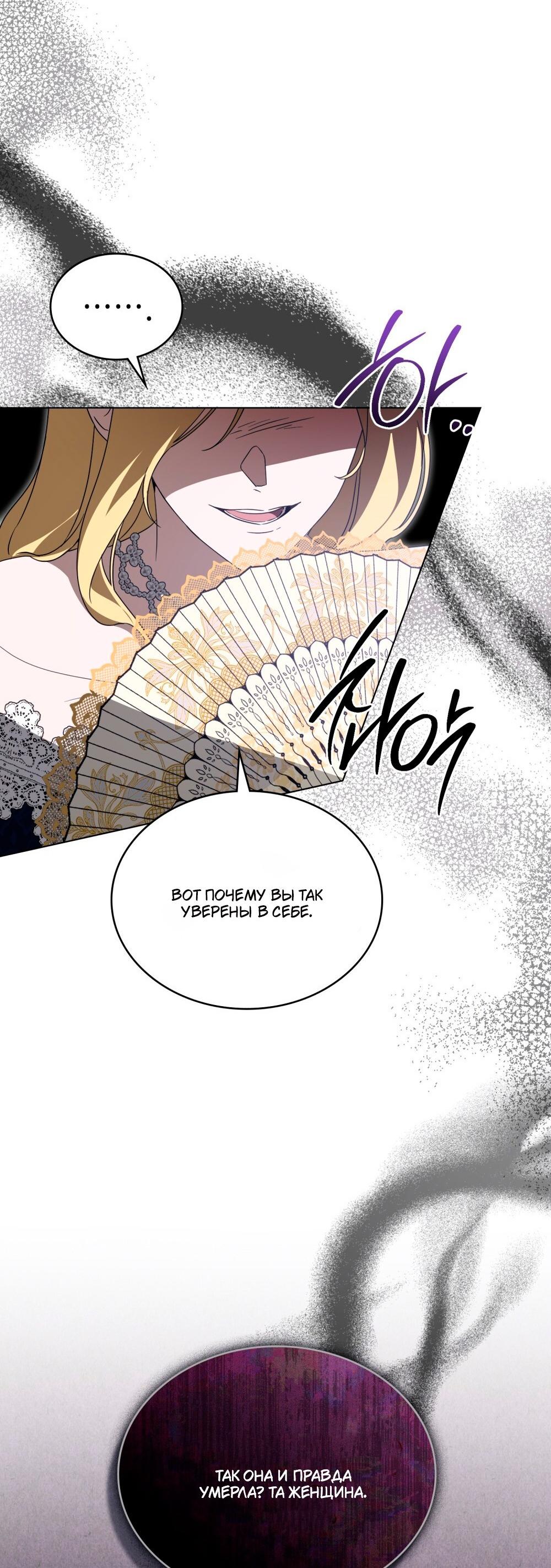 Манга Леди-монстр и паладин - Глава 57 Страница 48