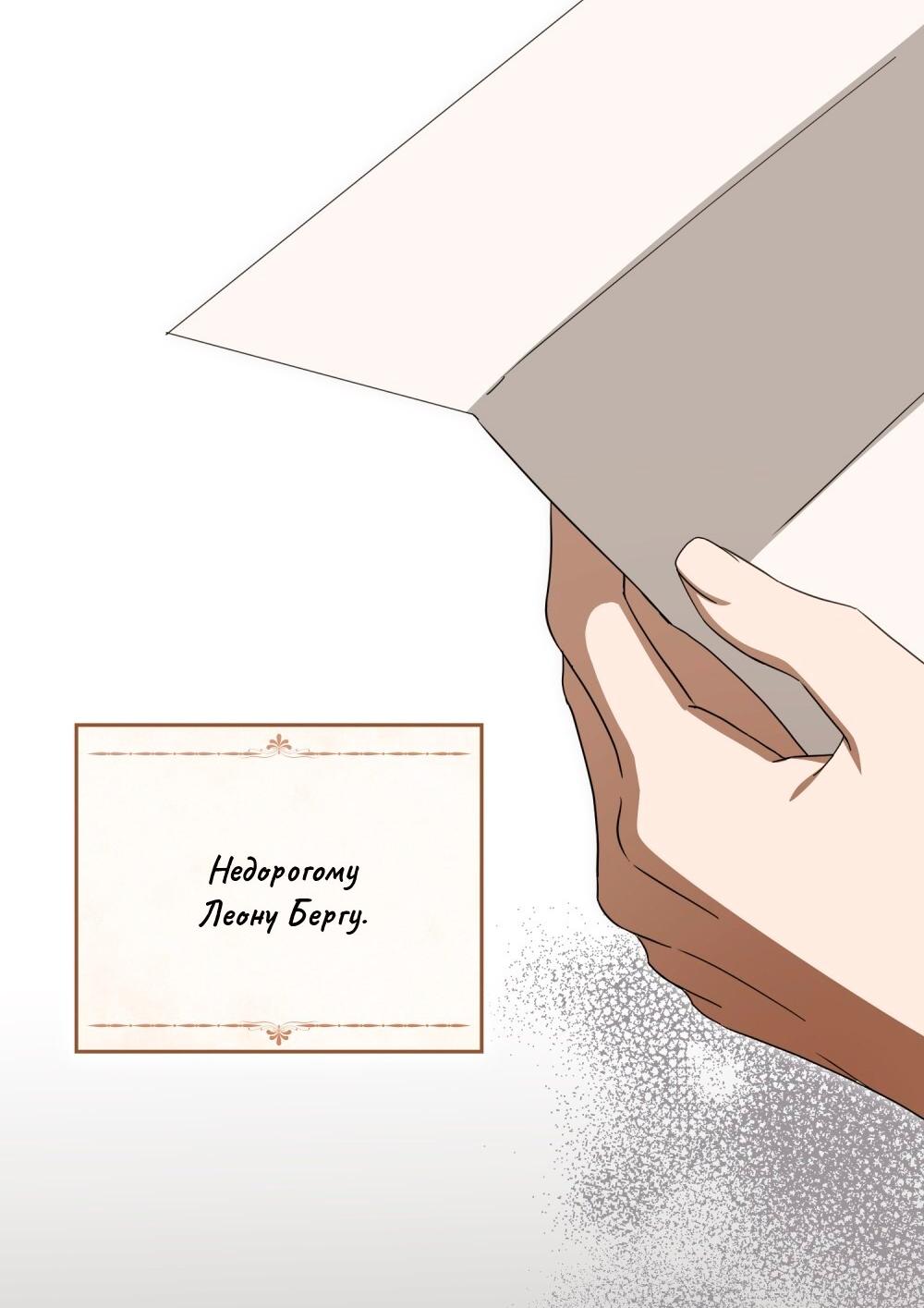 Манга Леди-монстр и паладин - Глава 57 Страница 67