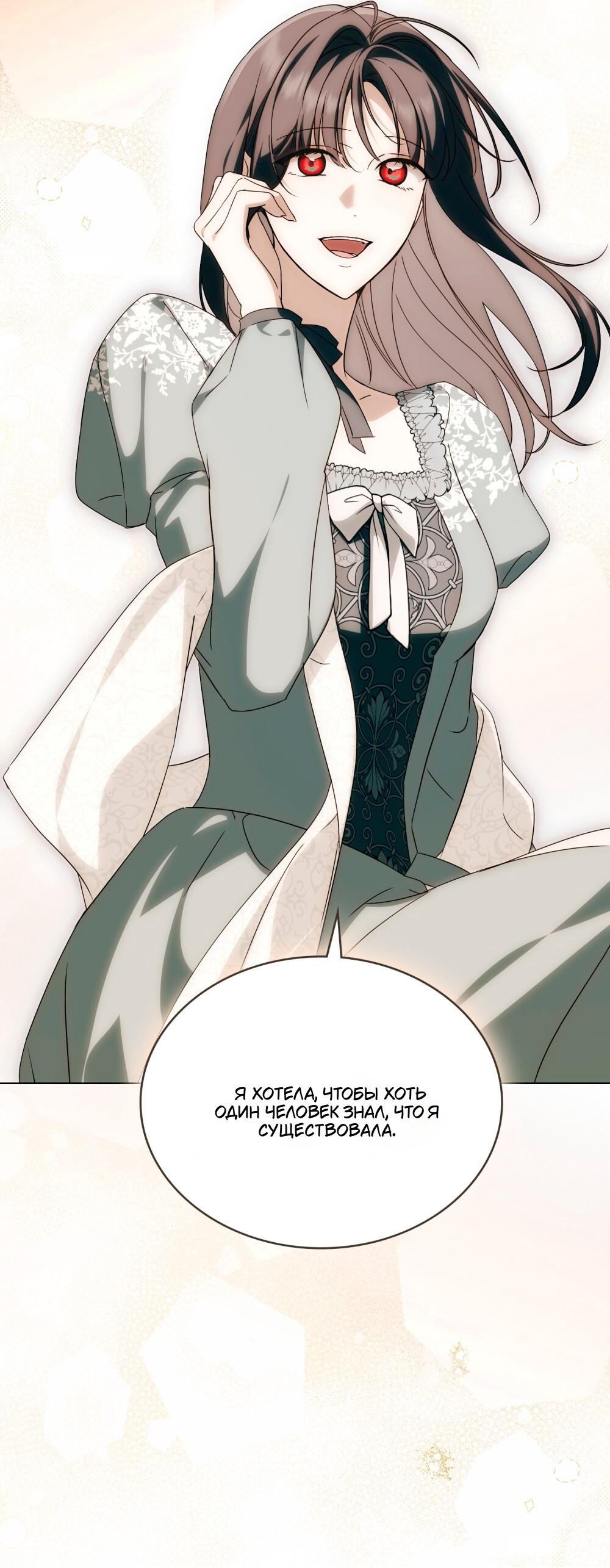 Манга Леди-монстр и паладин - Глава 57 Страница 88