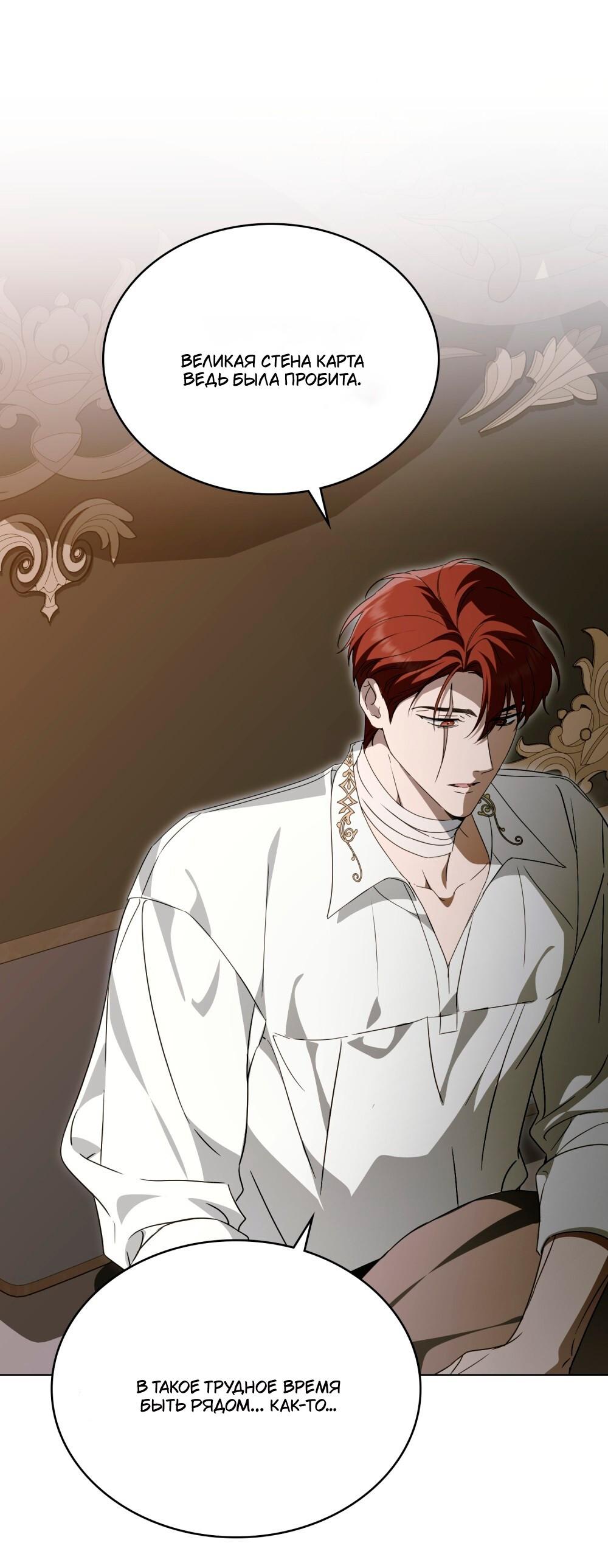 Манга Леди-монстр и паладин - Глава 57 Страница 44